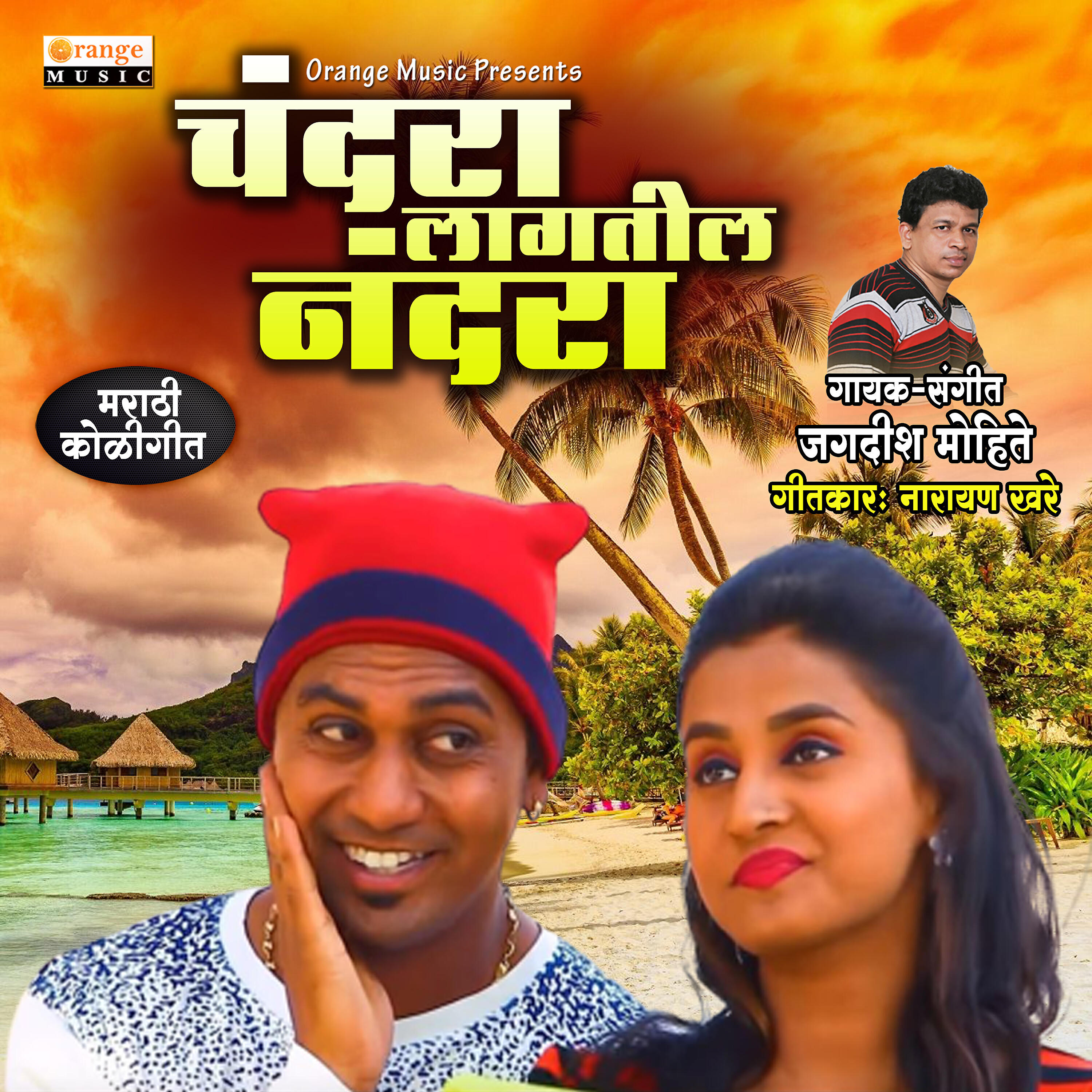Jagdish Mohite - Chandara Lagtil Nandara