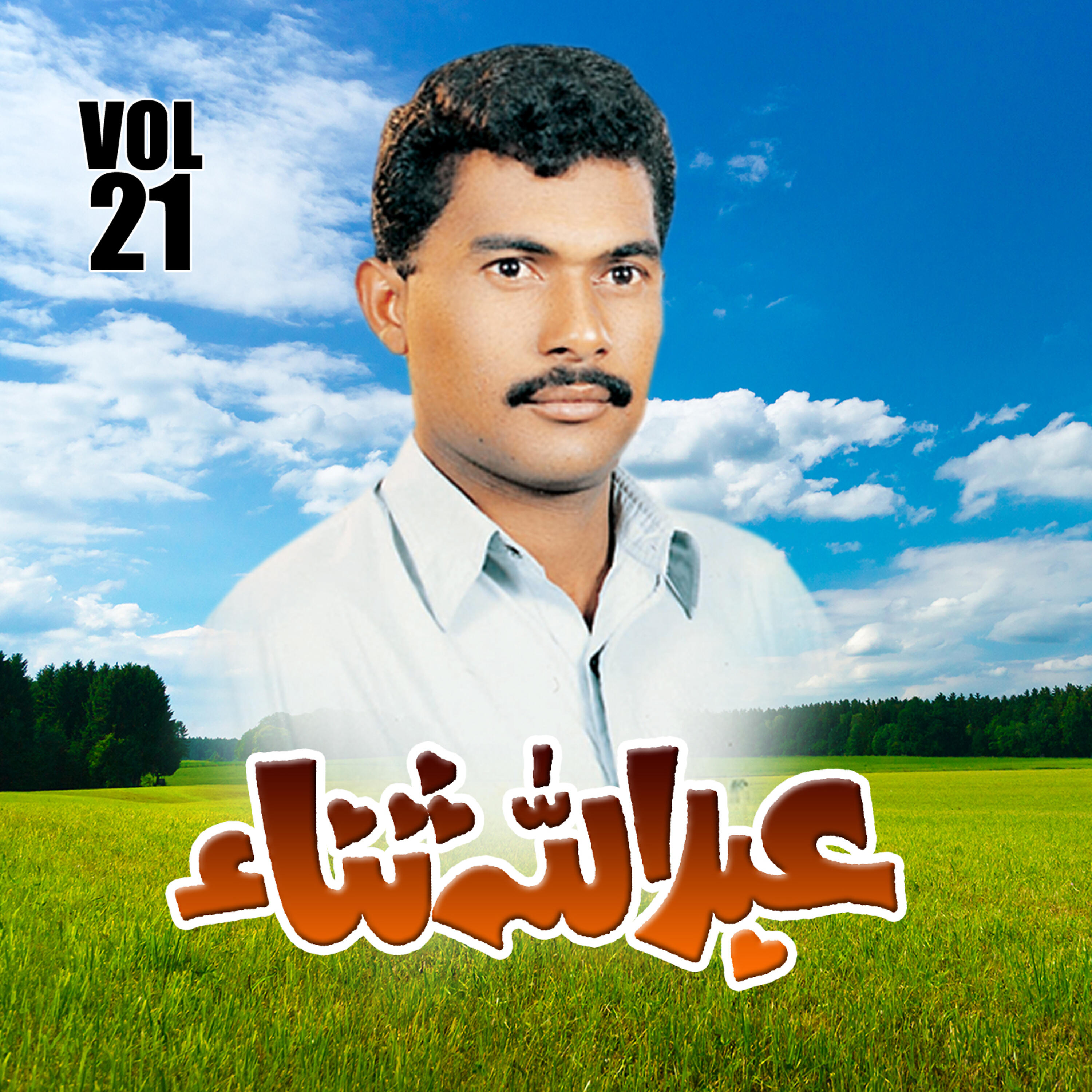 Abdullah Sana - Gula Andim Makan