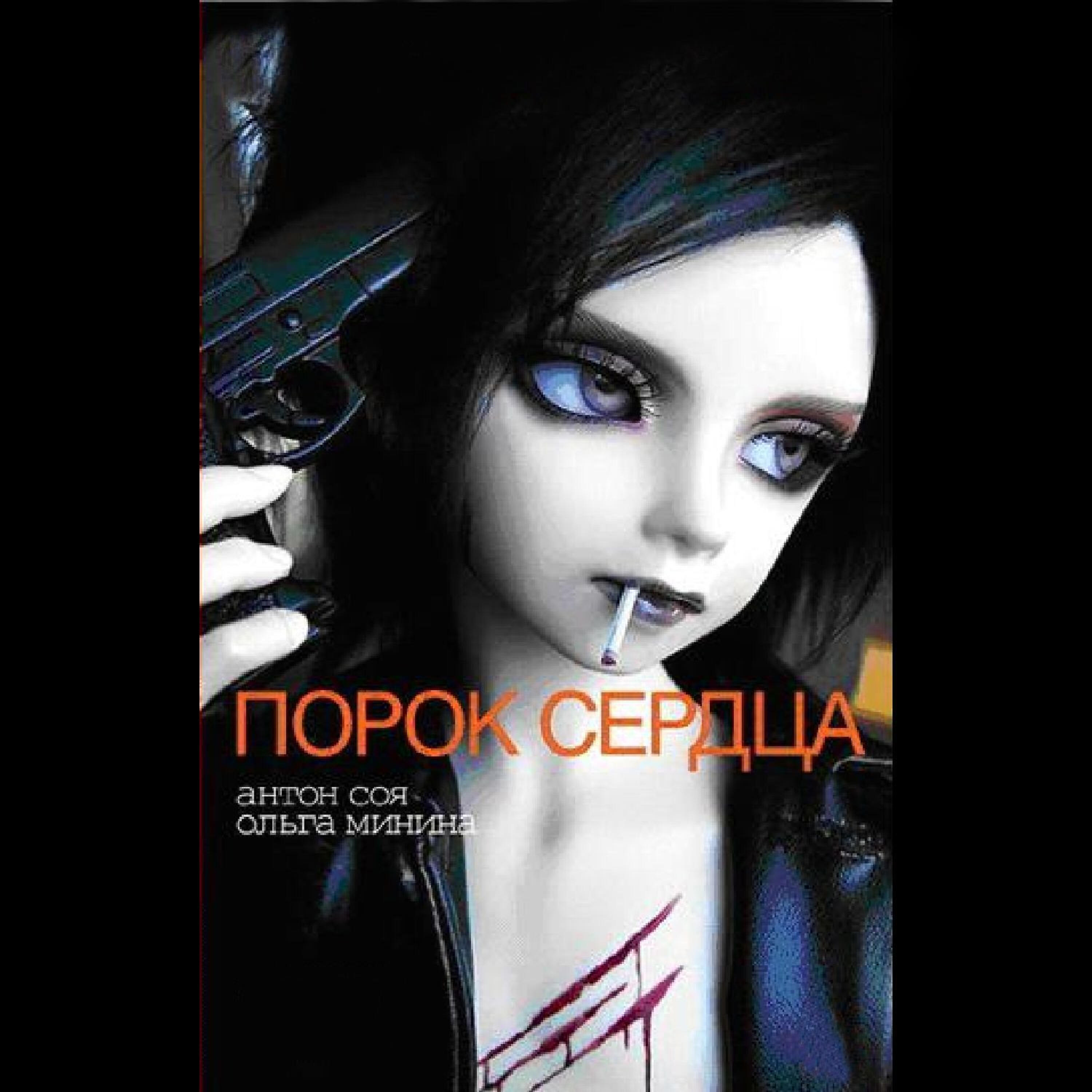 Ольга Минина - Часть I. Призраки прошлого. Глава 4. 08.09.2006 20.00