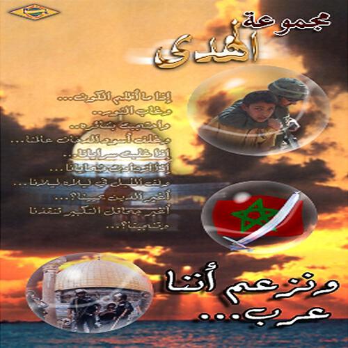 Groupe Al-Houda - Wa naz'omo anana arabo