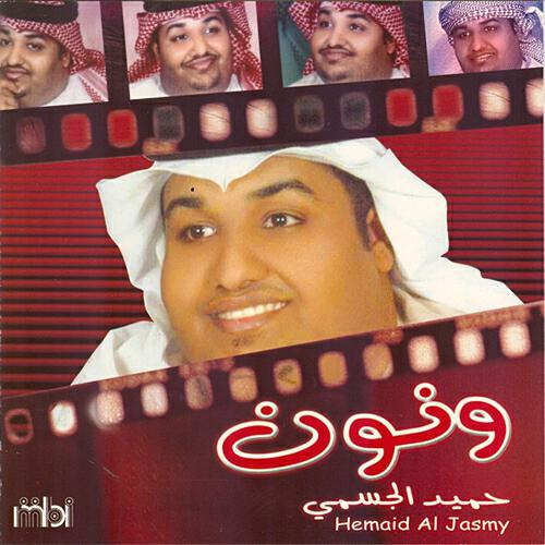 Hemaid Al Jasmy - Haram