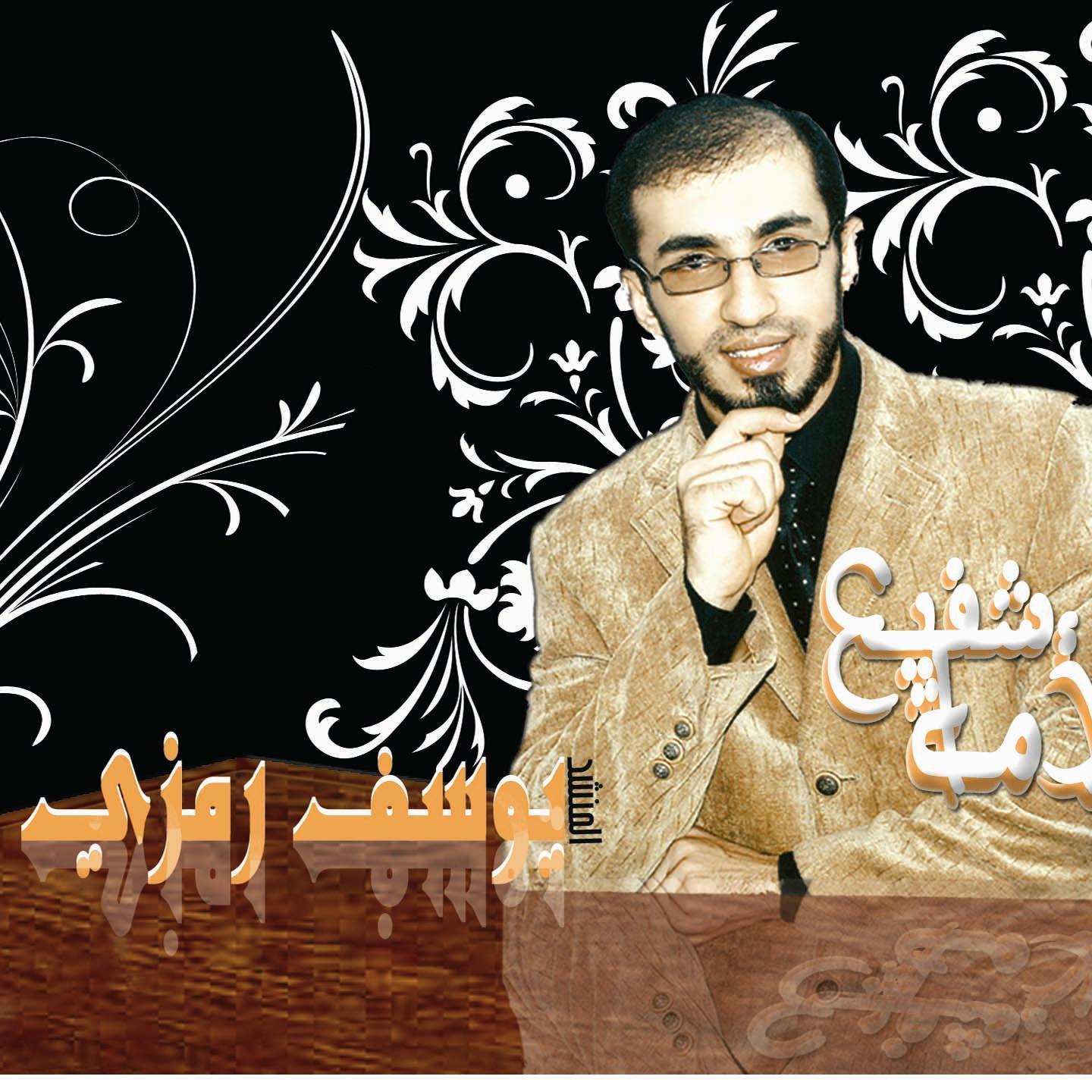 Постер альбома Chafi el Oumma - Chants religieux - Inchad - Quran - Coran