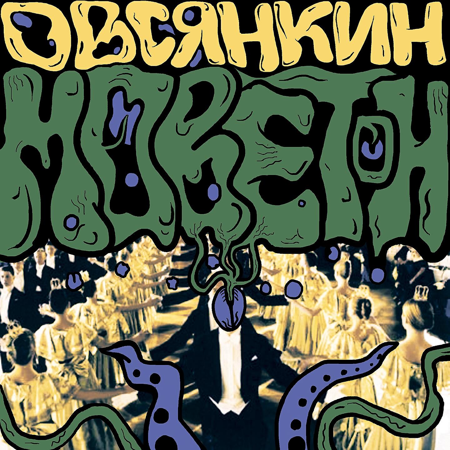 Овсянкин - Кросс фаер