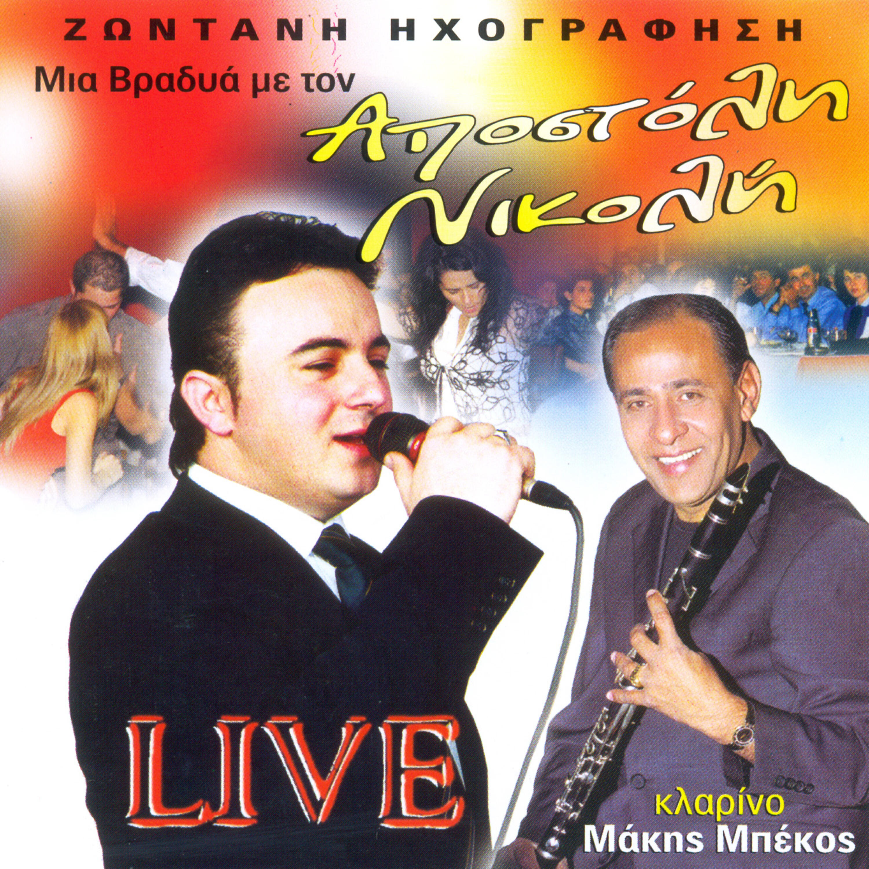 Makis Mpekos - Exw anamniseis (Live)