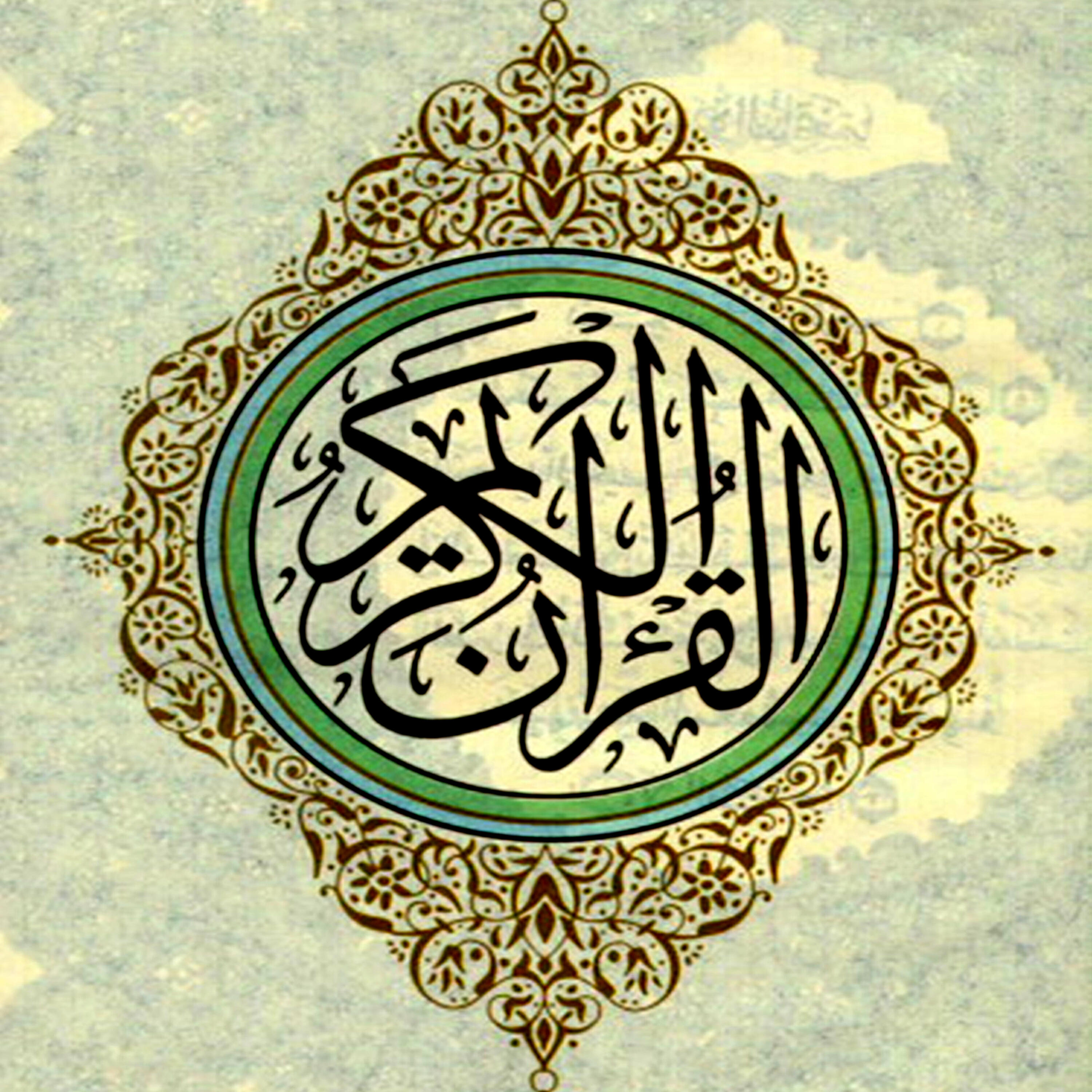 Abdulrahman Alsudais - Sourat Yasin