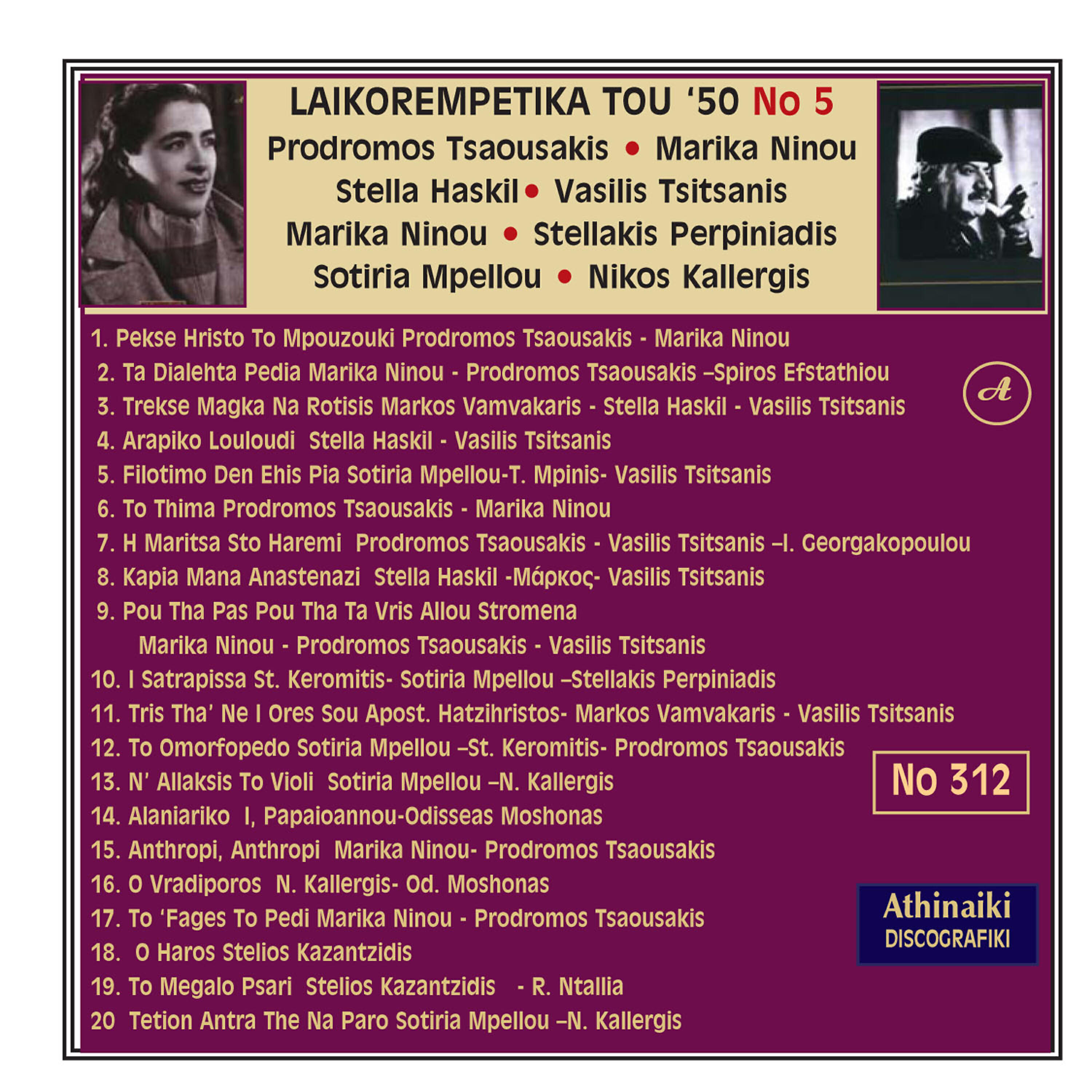 Sotiria Mpellou - To omorfopaido