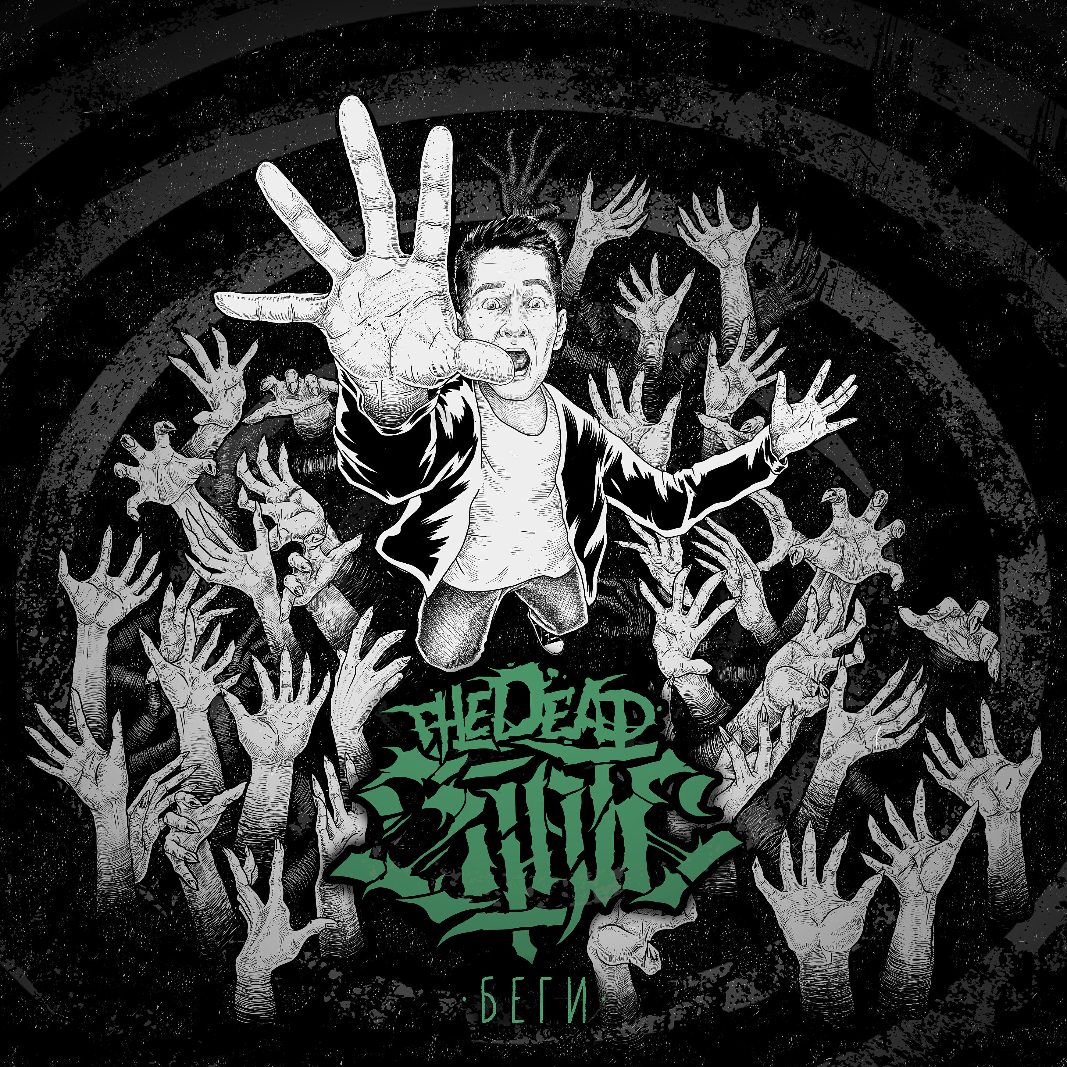 The Dead State - Беги