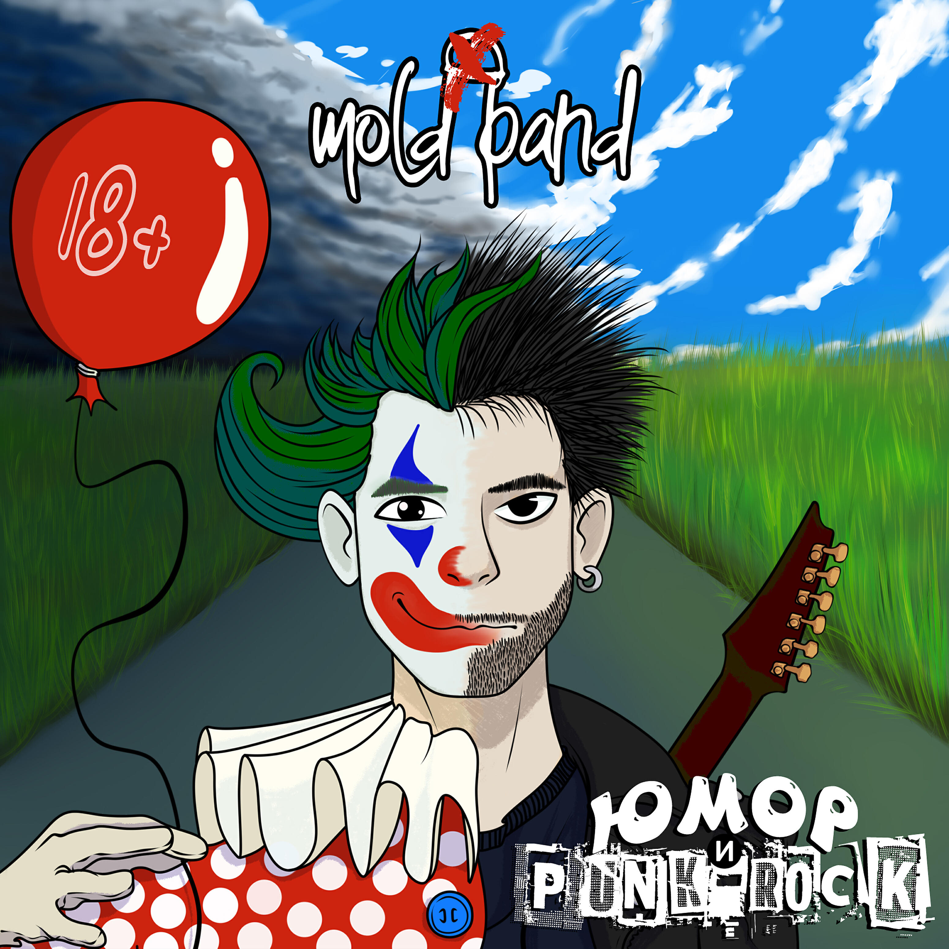 Mold Band - Юмор и Punk-rock