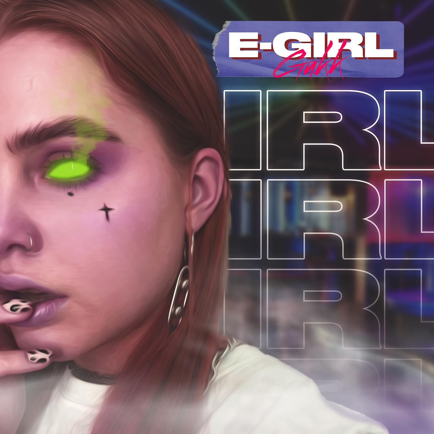 Постер альбома E-GIRL