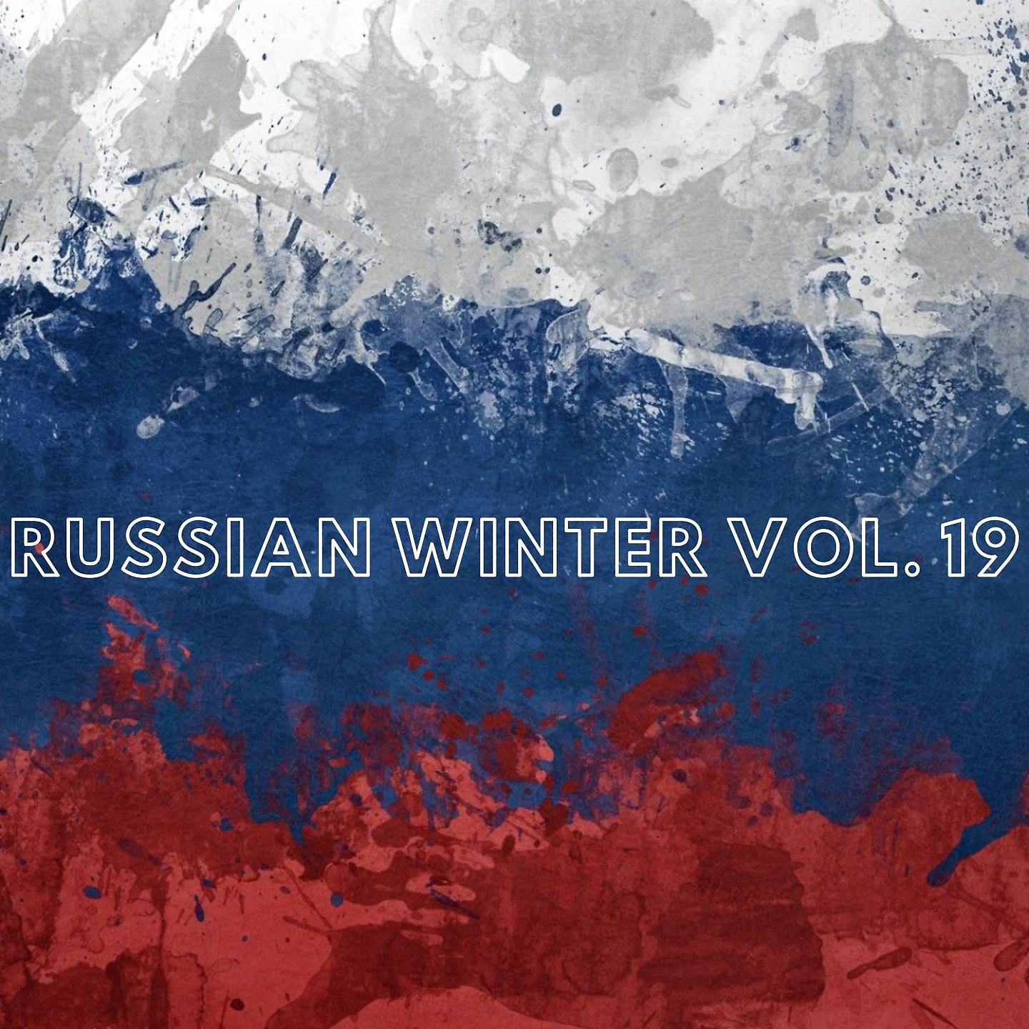 Постер альбома Russian Winter Vol. 19