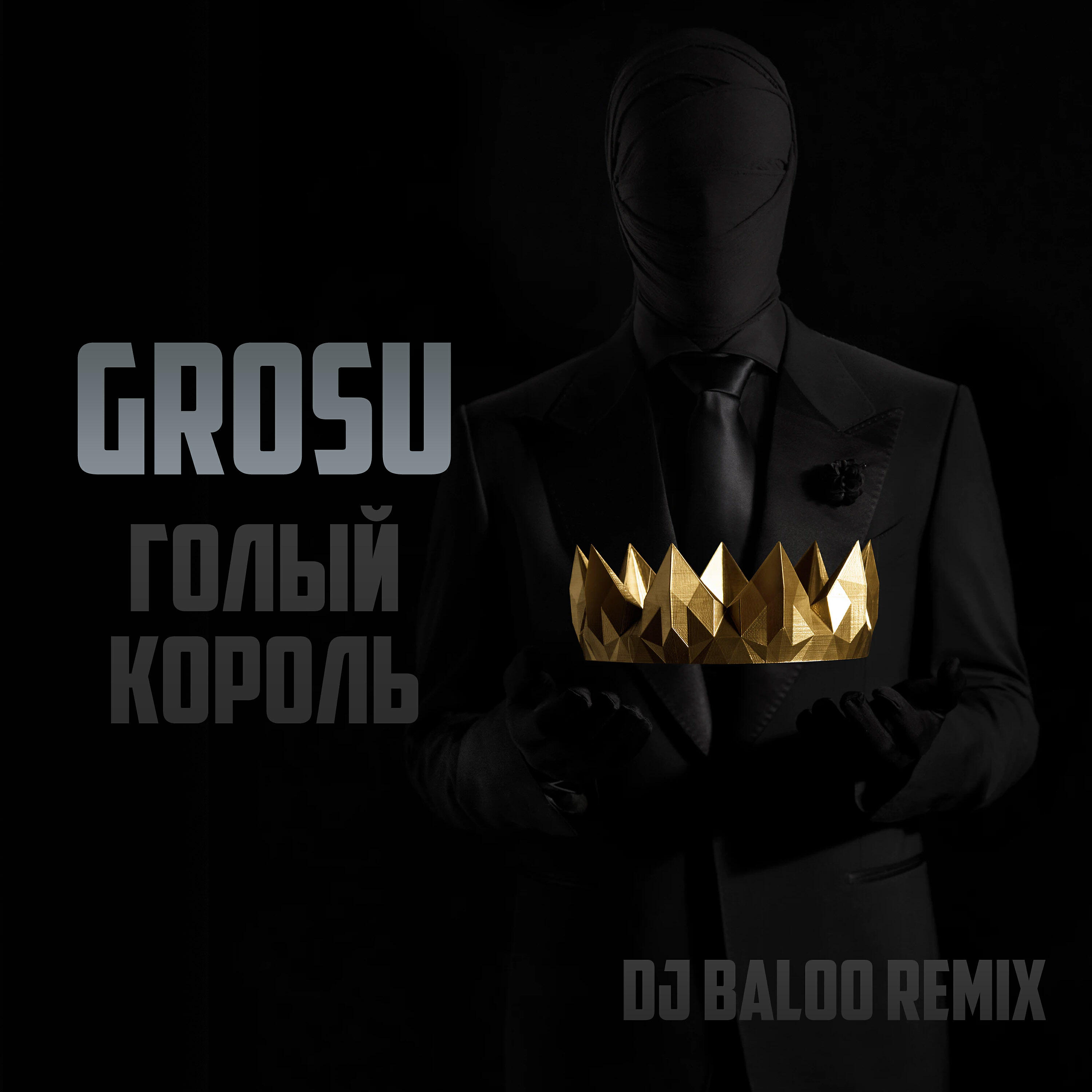 GROSU - Голый король (DJ Baloo Remix)