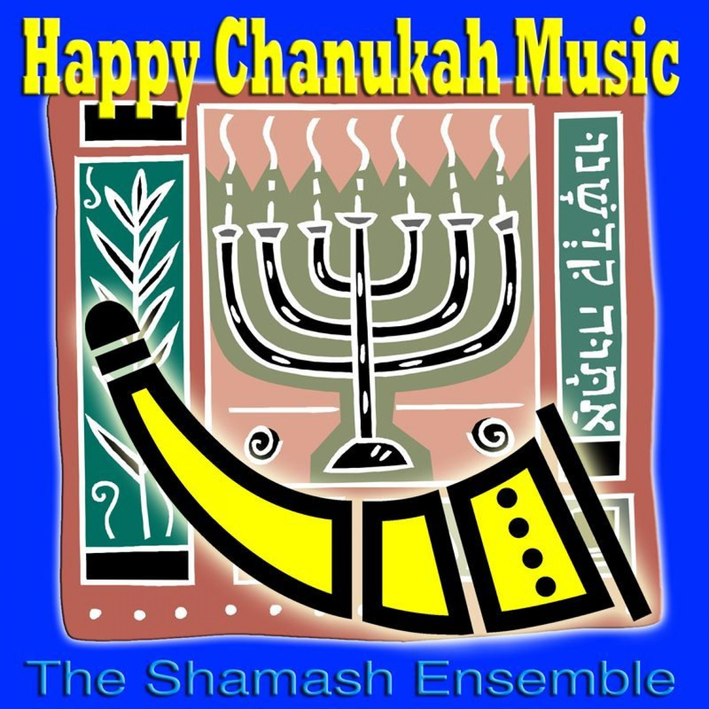 The Shamash Ensemble - Kabbalah Melody (Celebration Version)