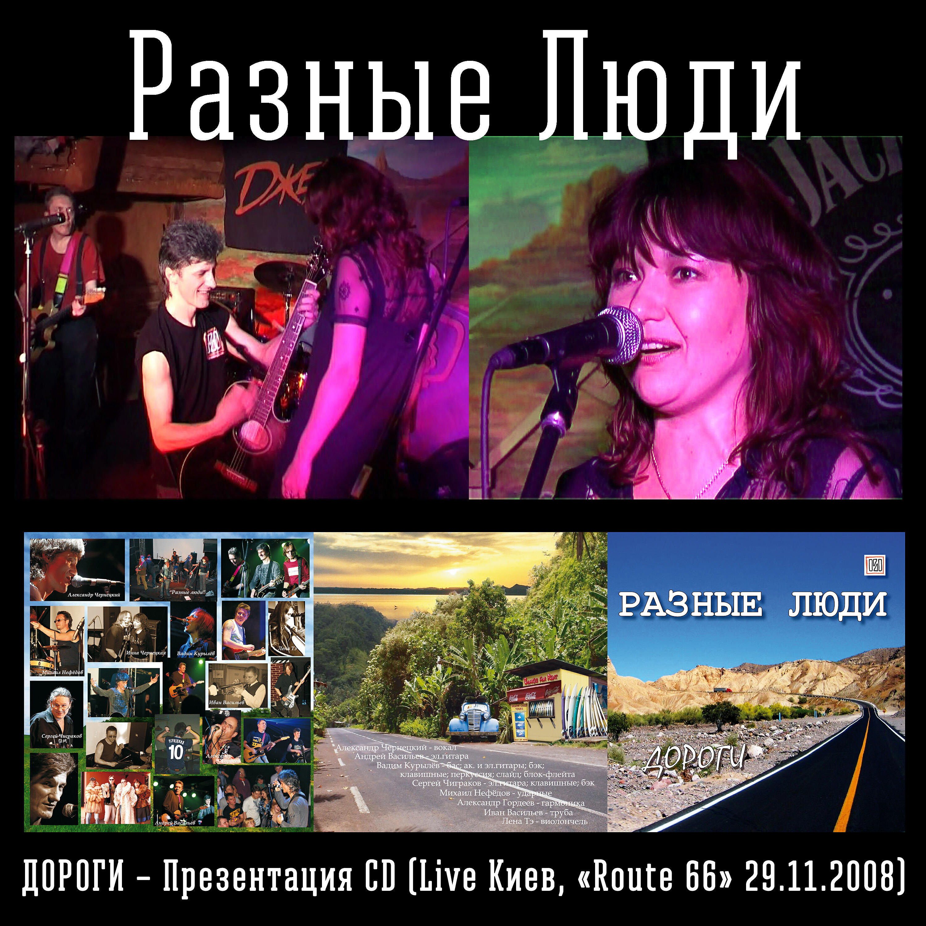 Разные Люди - Я тебя так ждал (Live)