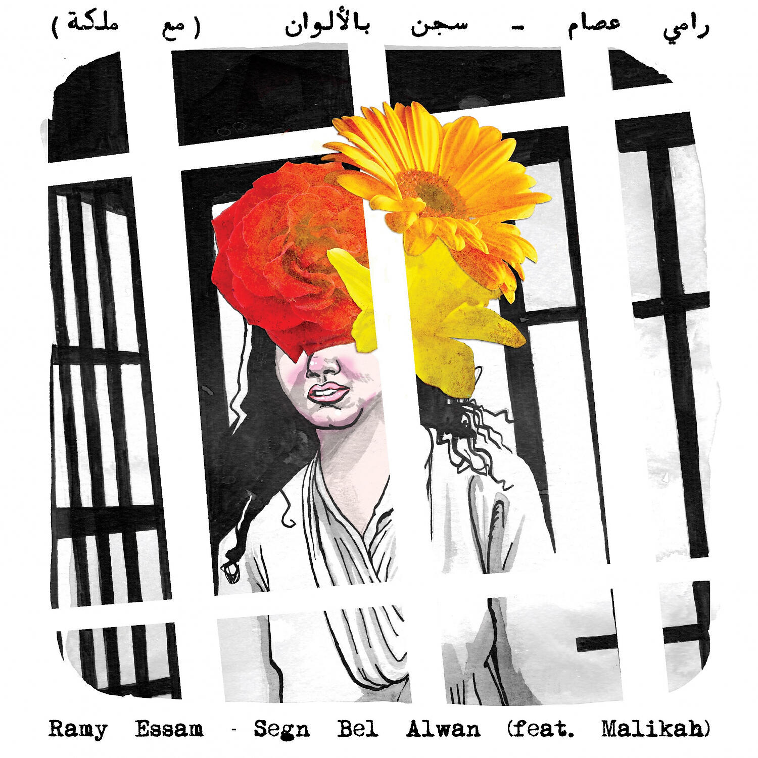 Ramy Essam - Segn Bel Alwan