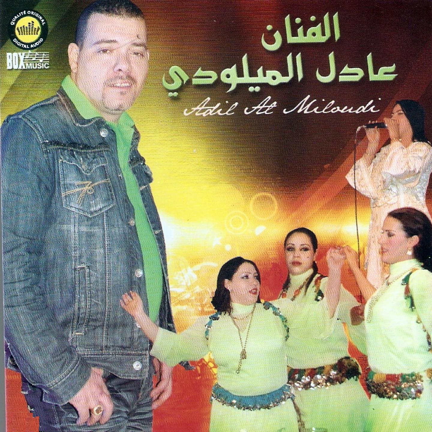 Adil El Miloudi - Chabab andou dorouf