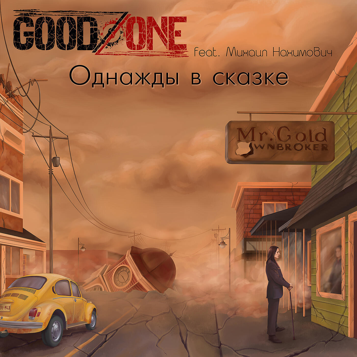 Обложка трека