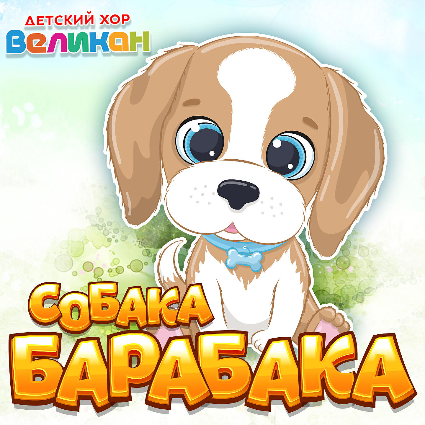 Детский Хор 