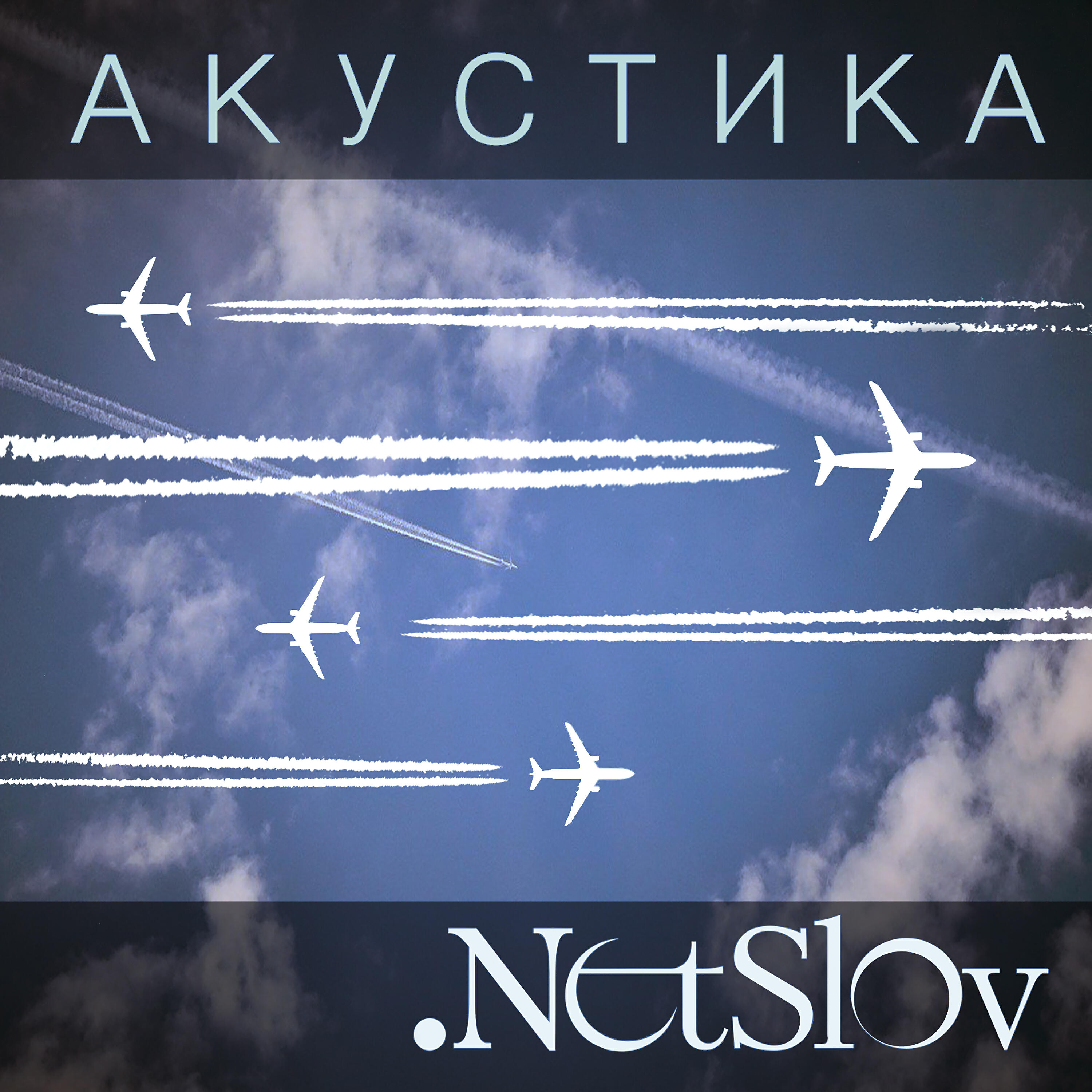 NetSlov - Стойте
