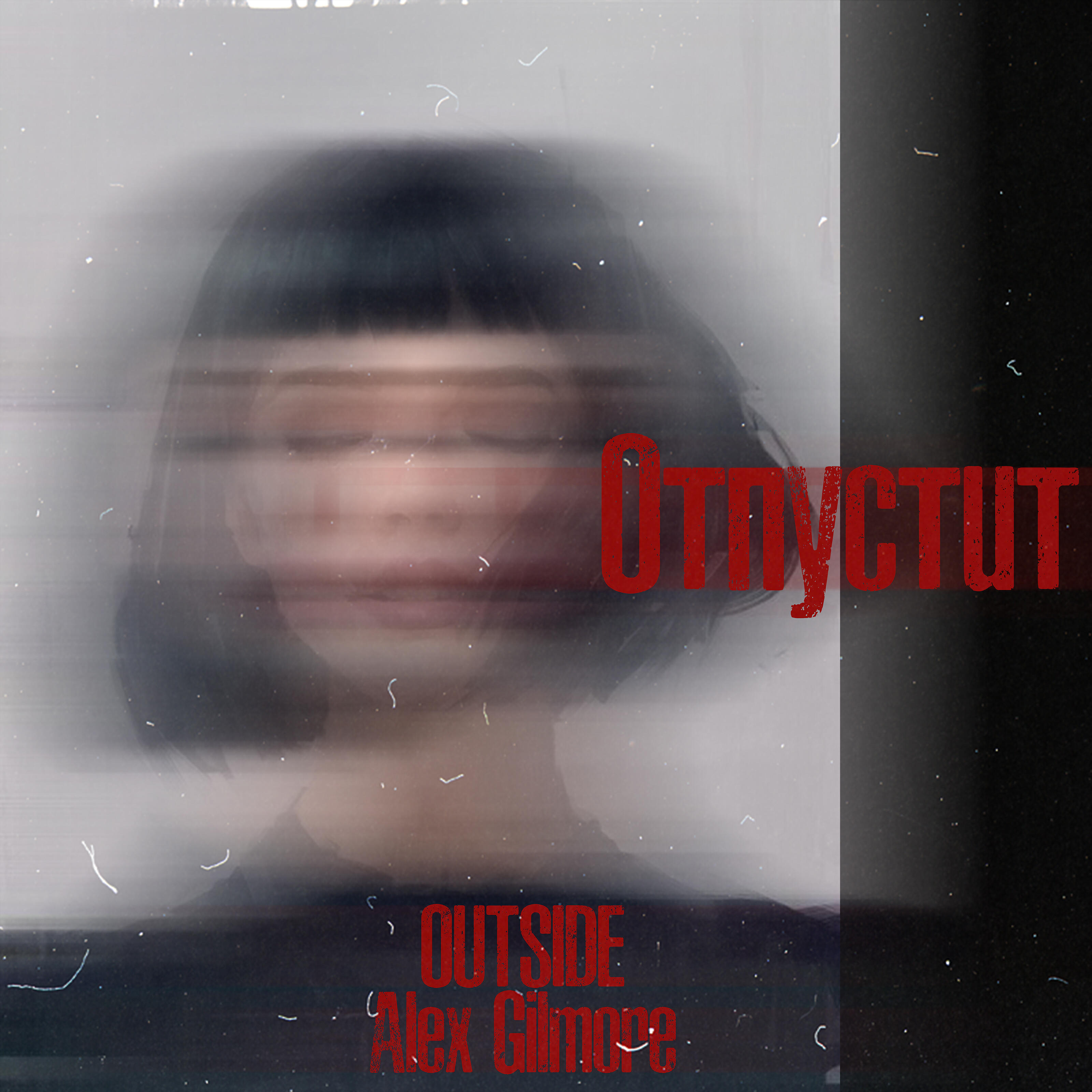 Alex Gilmore - Отпустит