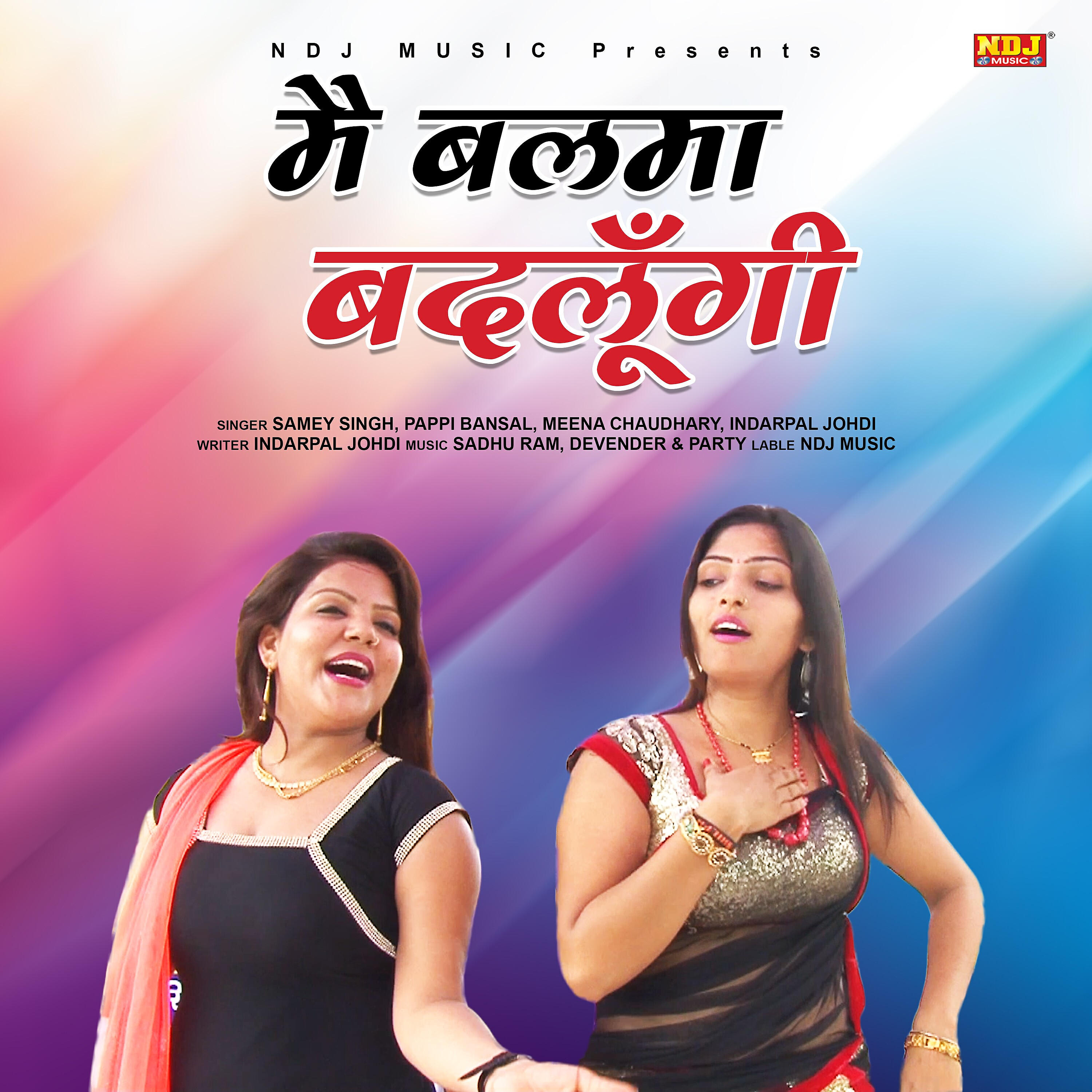 Samey Singh - Mein Balam Badlungi