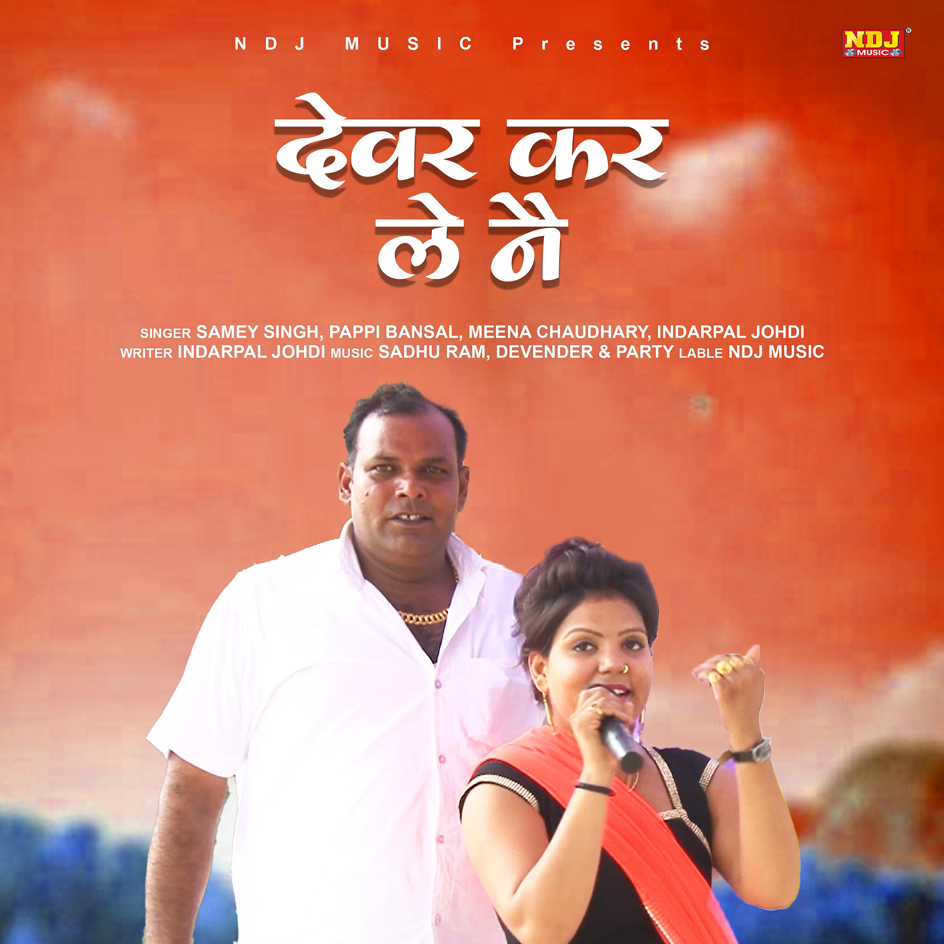 Samey Singh - Dewar Kar Le Ne