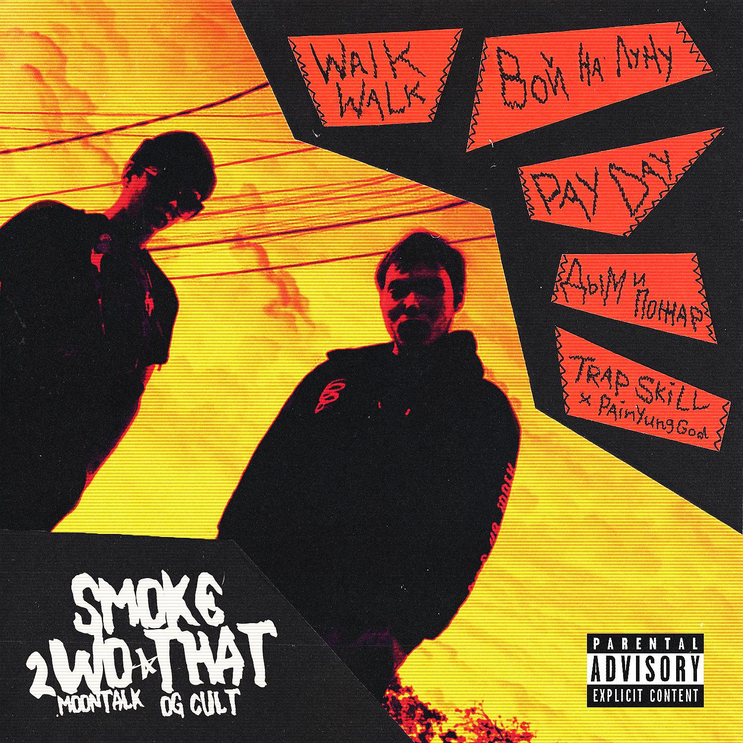 Постер альбома Smoke 2wo That