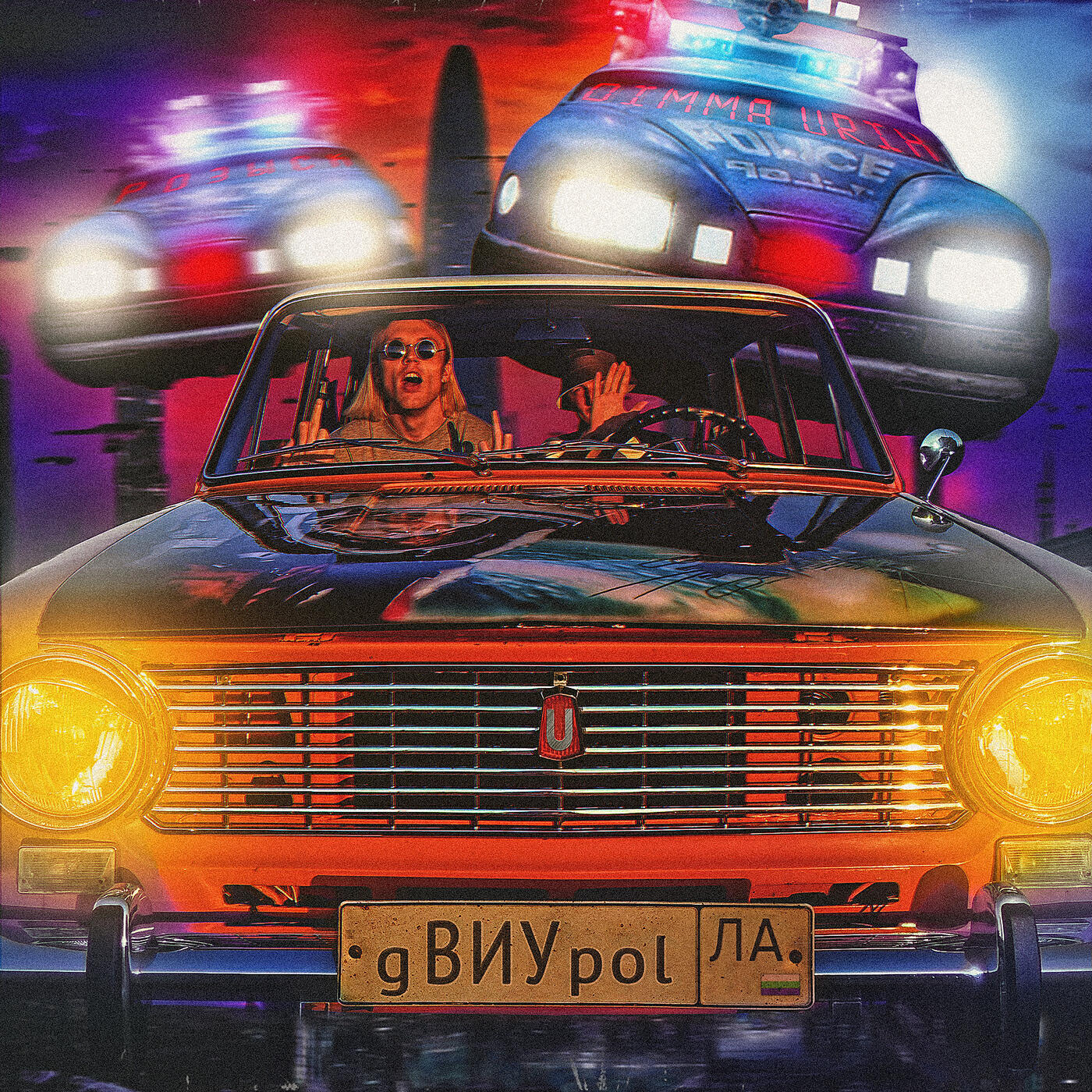 Dimma Urih - Виу Виу