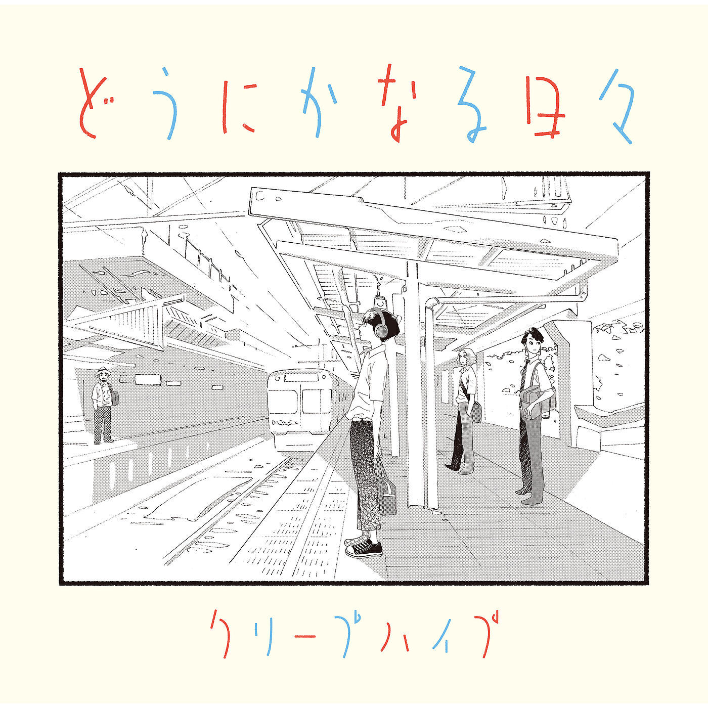 Creep Hyp - Shinaiyobaka (Instrumental)