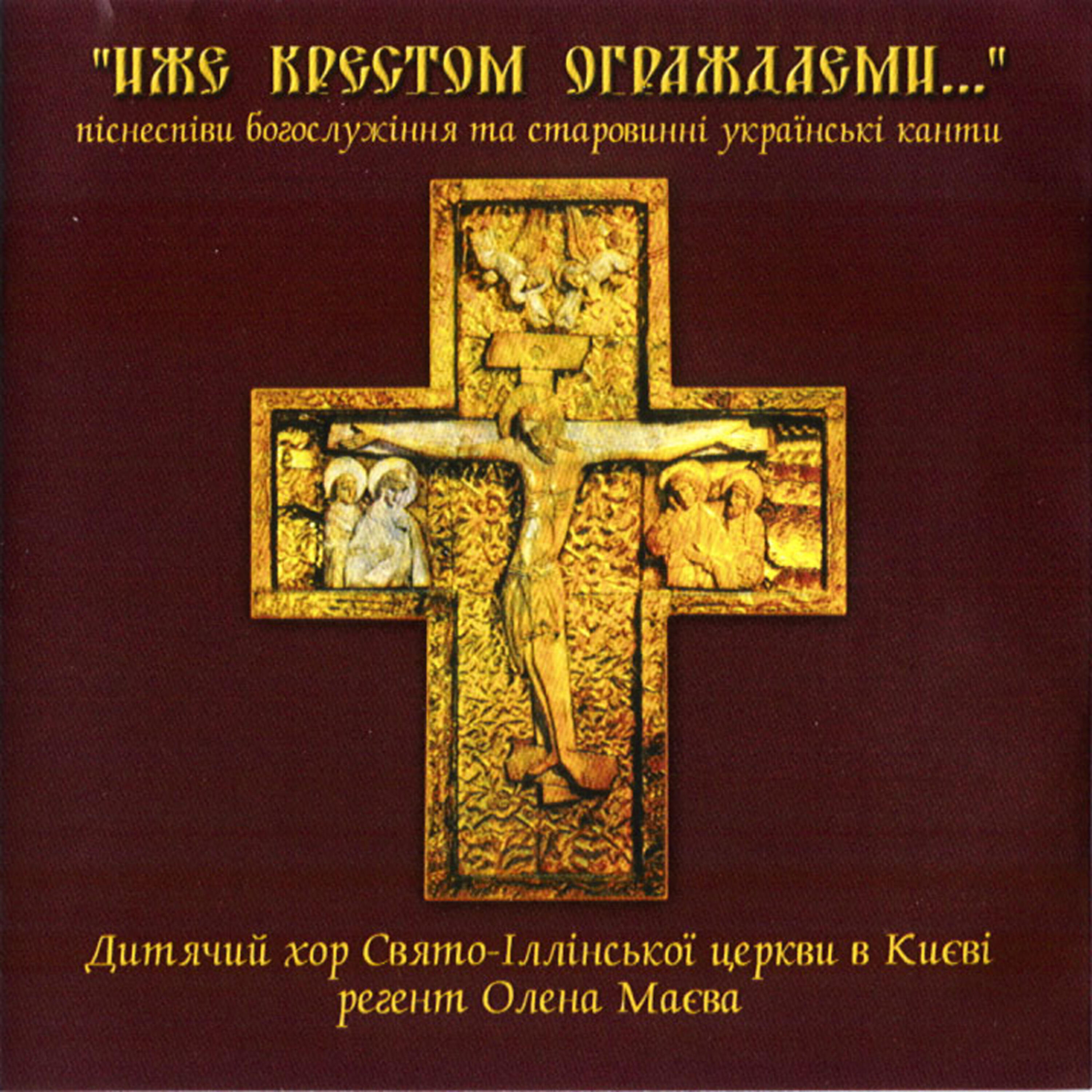 Saint Elijah Childrens Choir - The voice of the Archangel