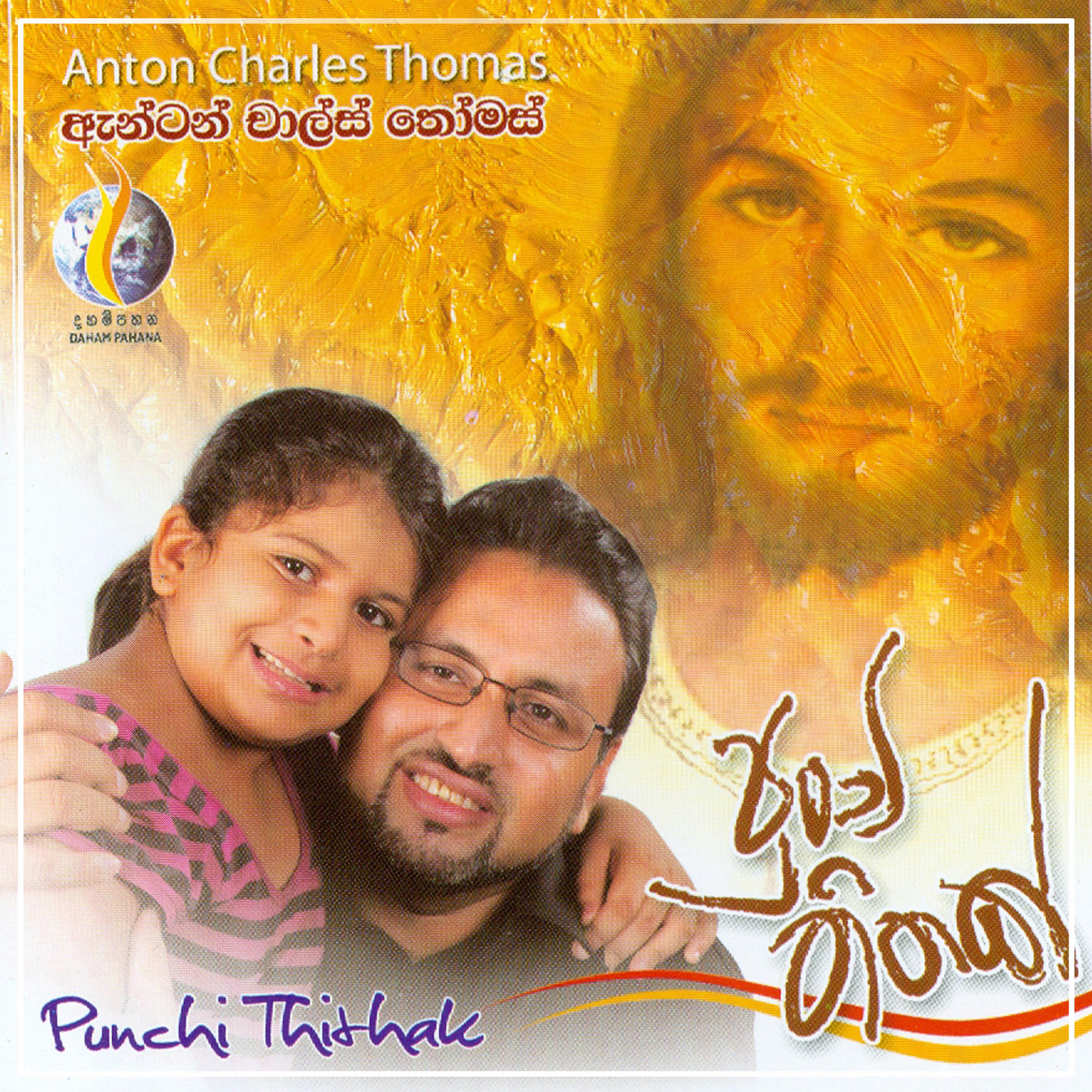 Постер альбома Punchi Thithak