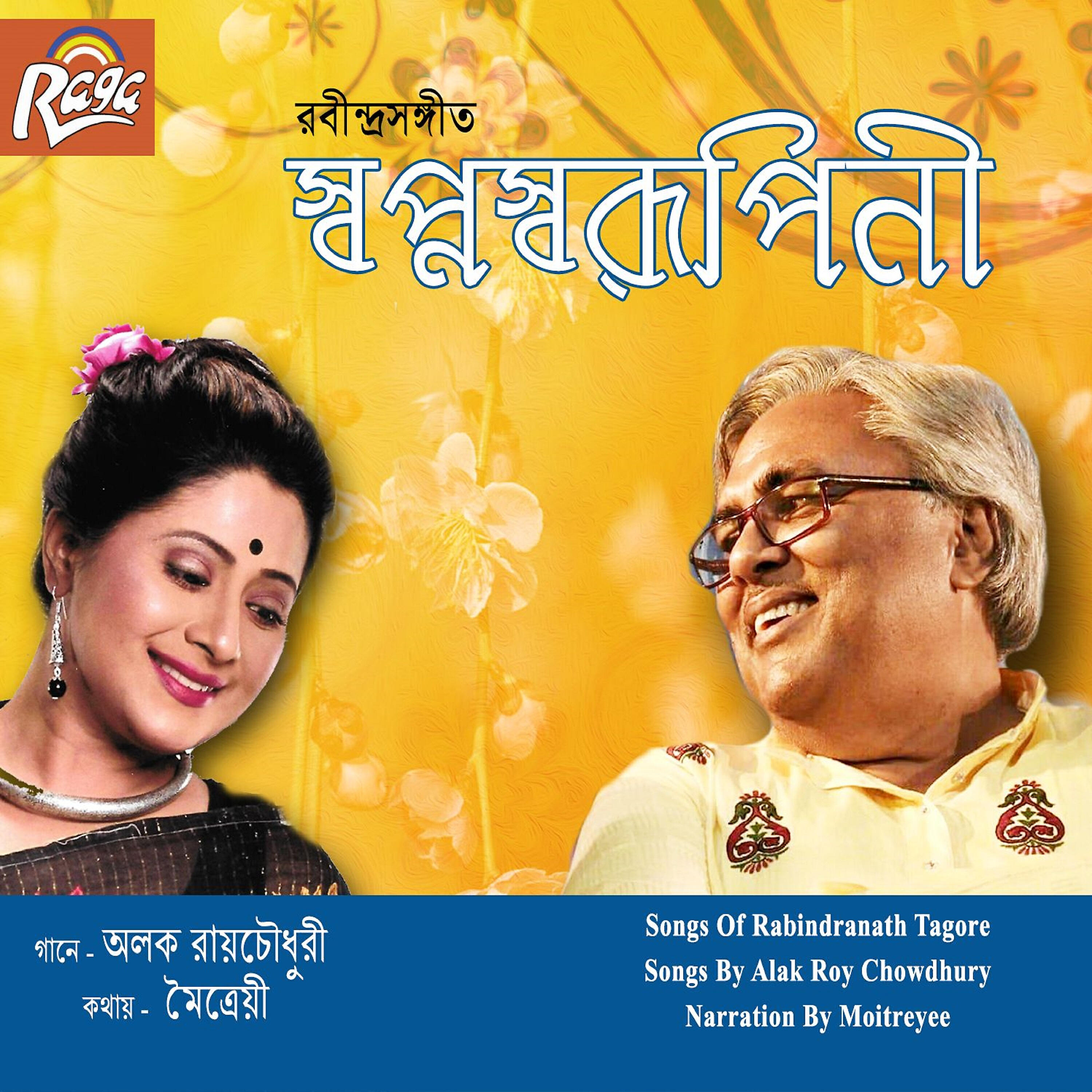 Alak Roy Chowdhury - Dui Hate Kaleo Mondira