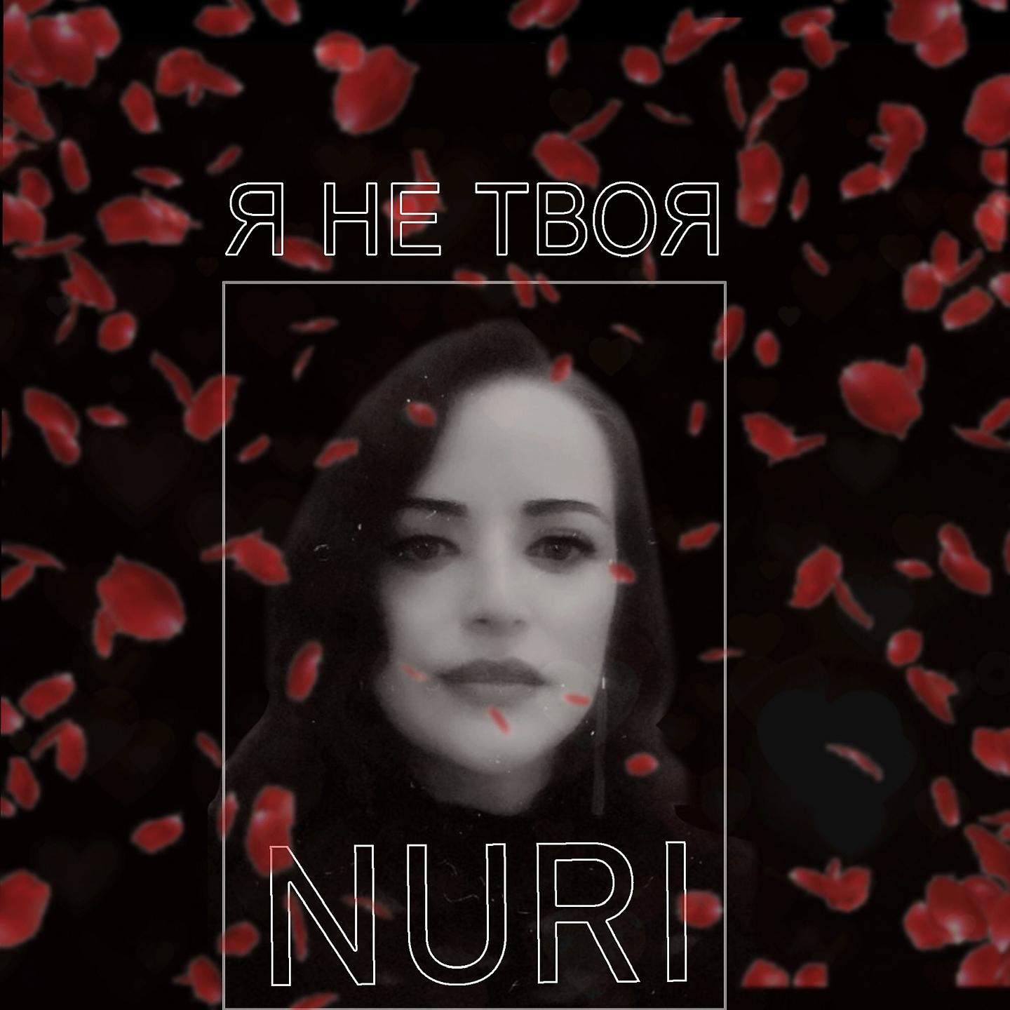 Постер альбома Я не твоя Nuri
