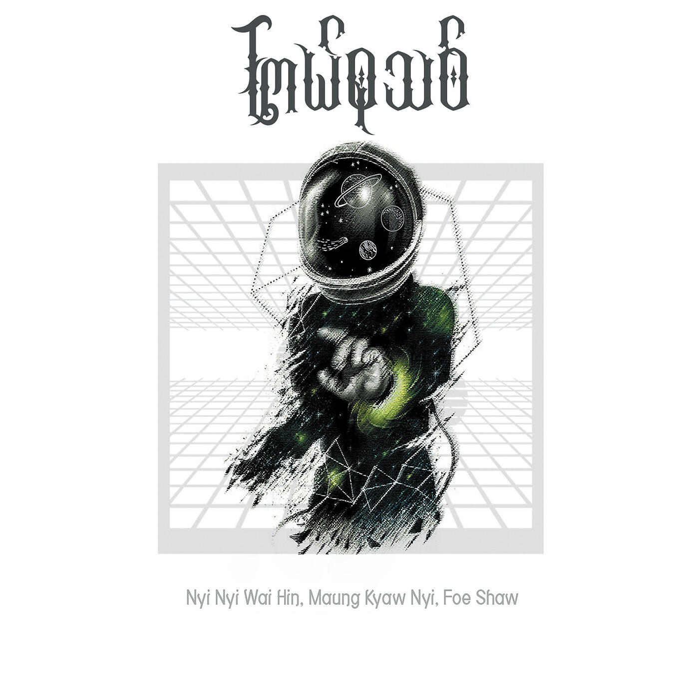 Nyi Nyi Wai Hin - Kyay Zu Pyu