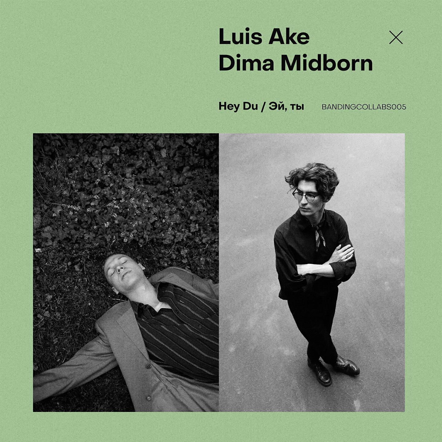 Luis Ake - Hey Du/Эй, Ты