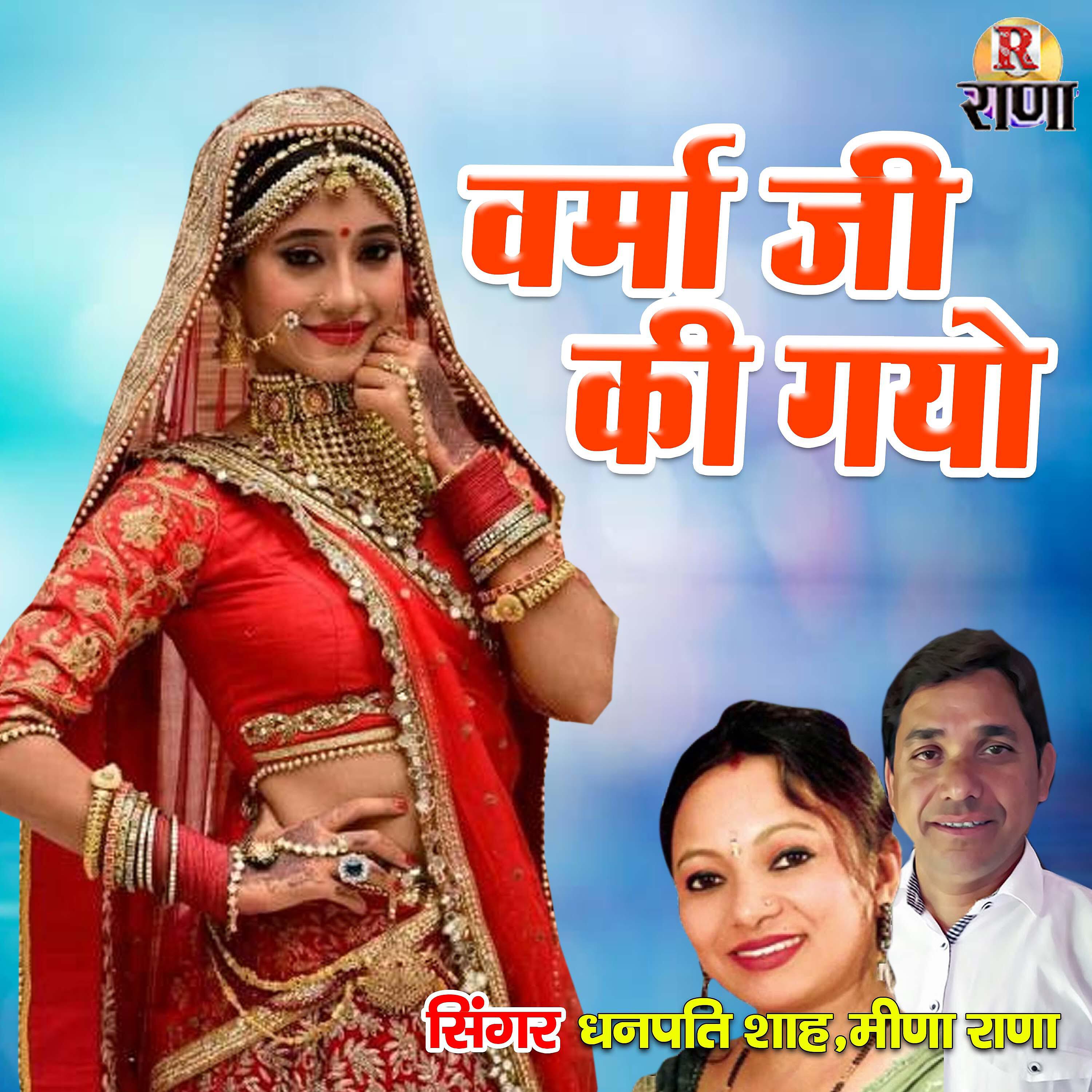 Dhan Pati Shah - Barma Ji ki Gayo