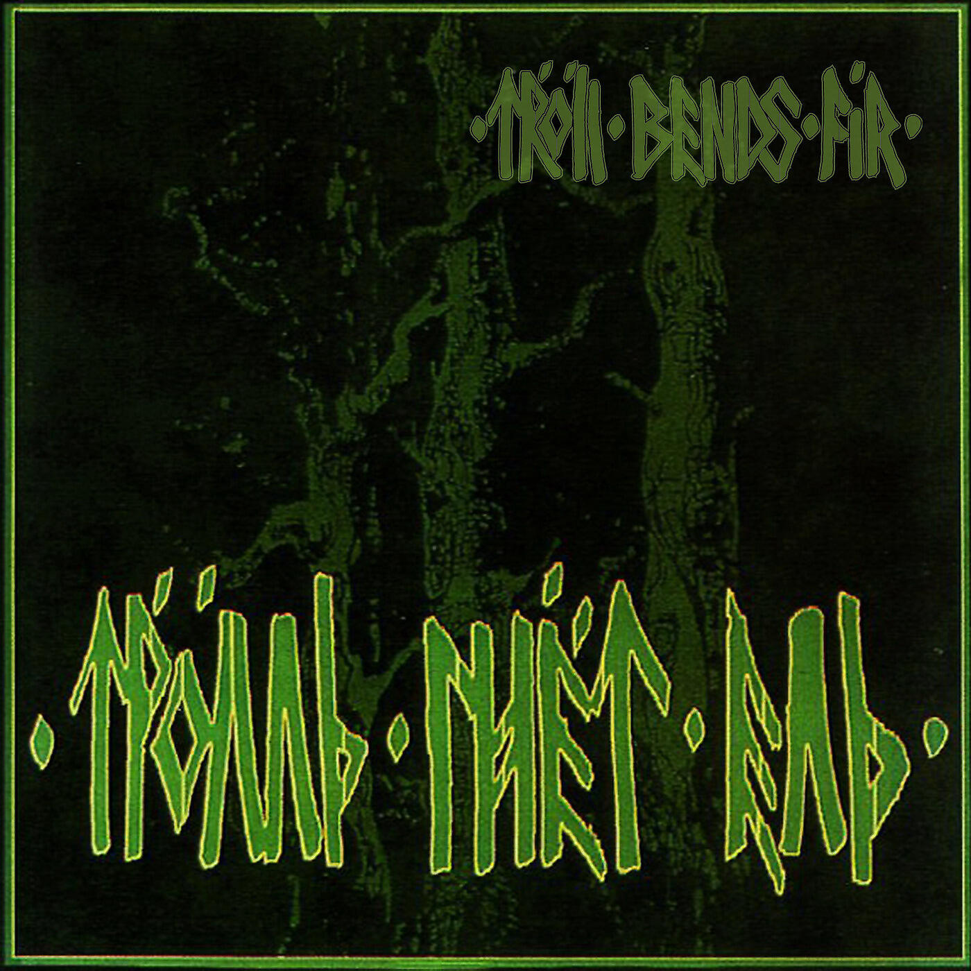 тролль гнет ель солист. группа калевала. группа тролль гнёт ель. тролль гнёт ель карьялали. тролль гнет ель солист.