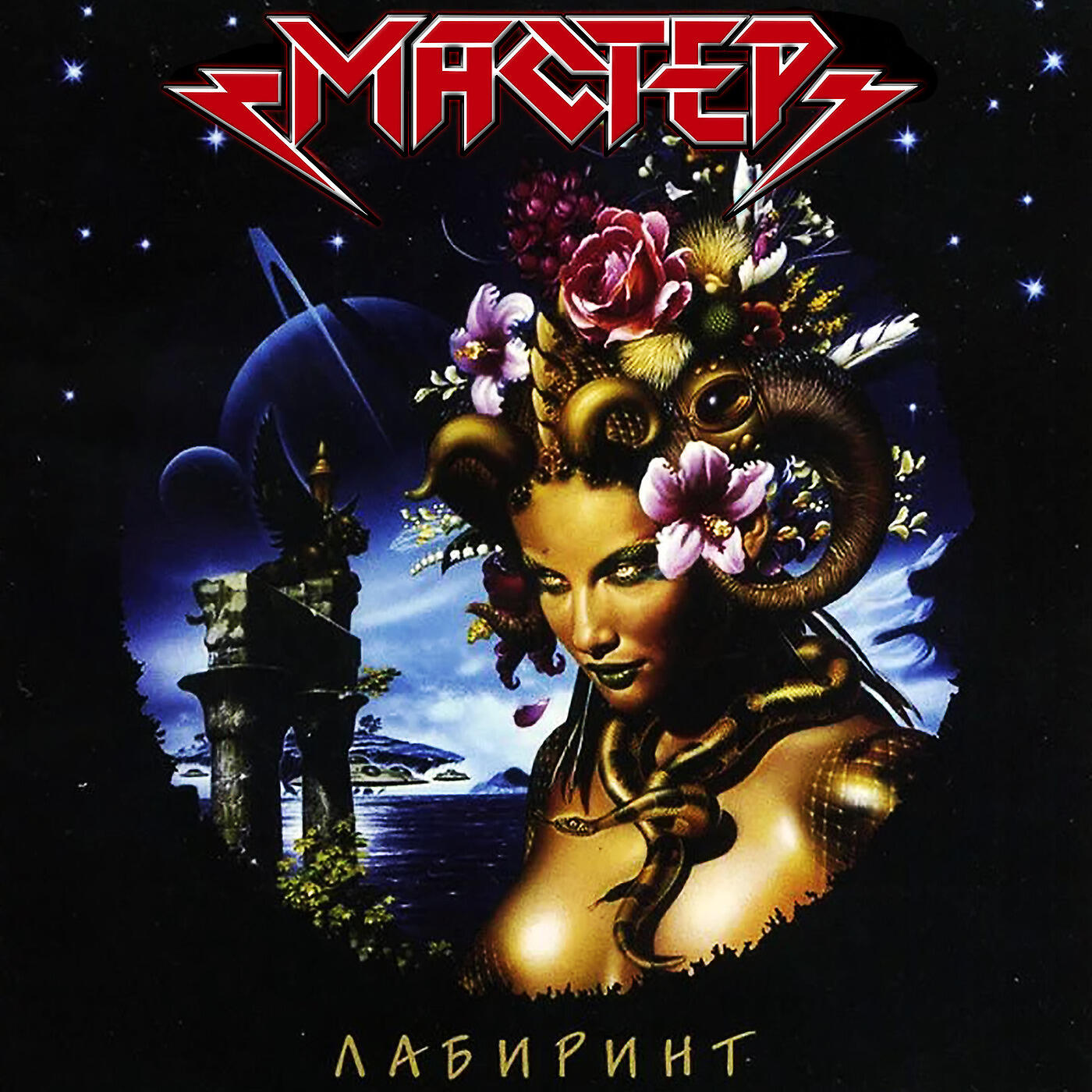 Мастер - Места Хватит Всем