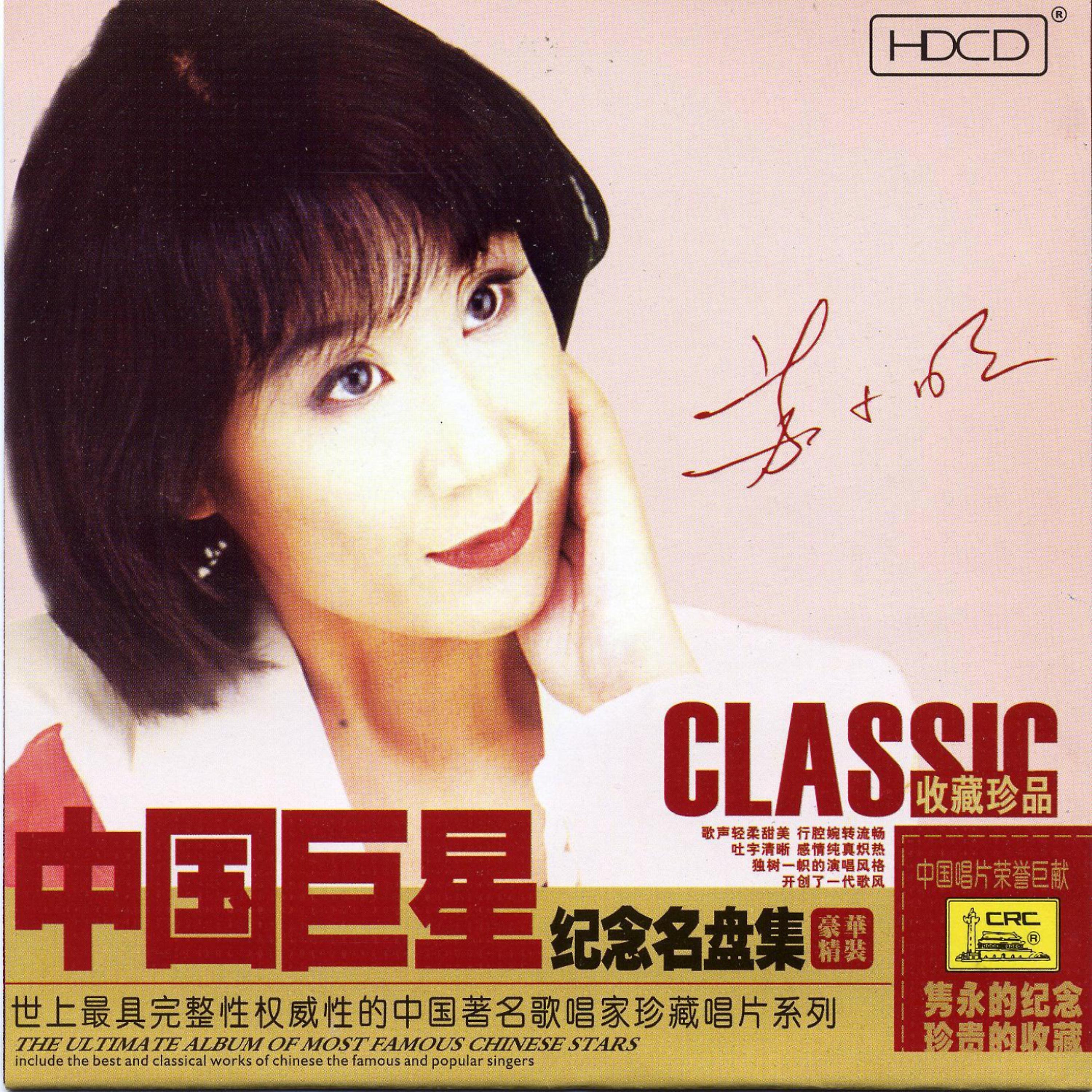 Постер альбома Classics: Su Xiaoming