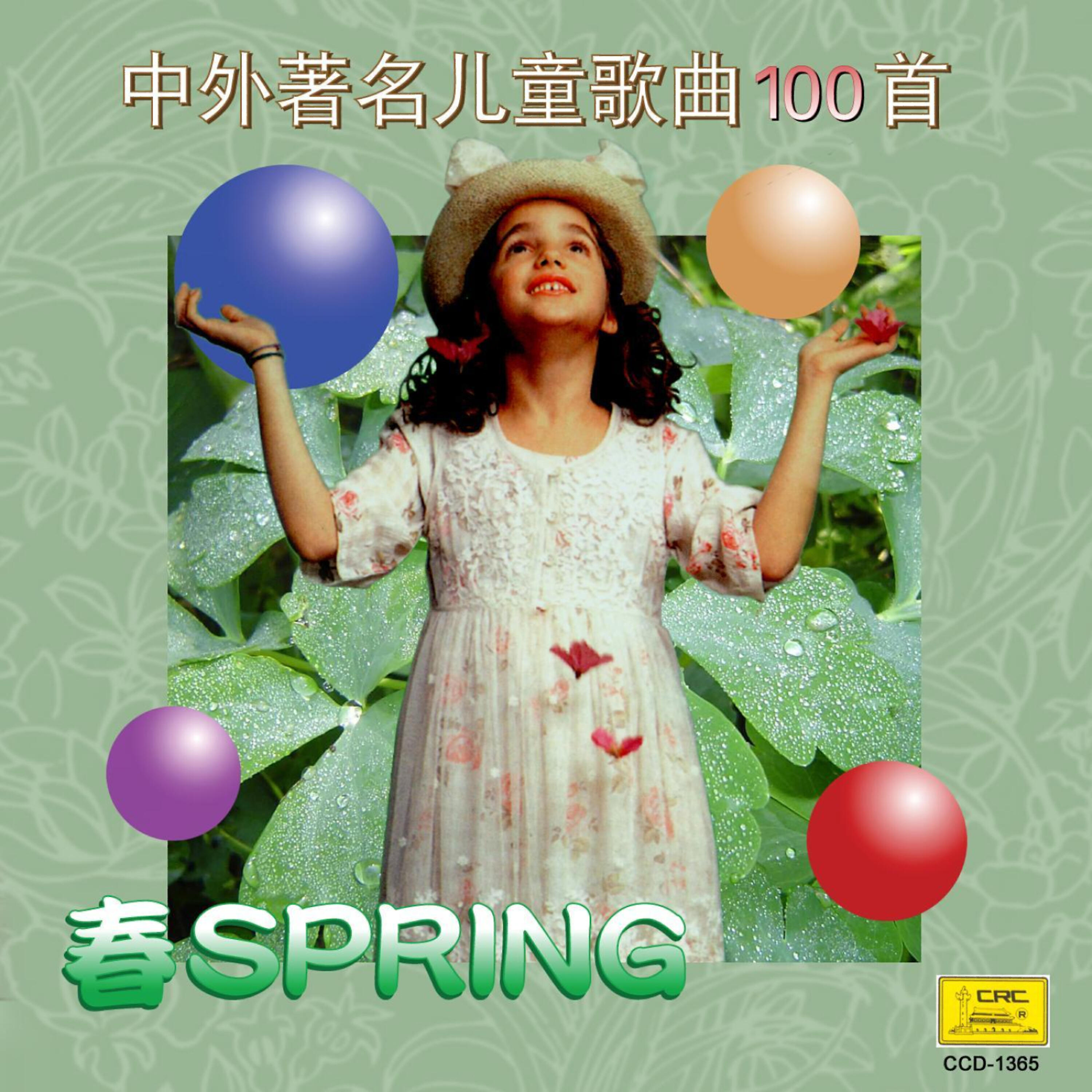 China Broadcast Childrens Choir - Boating Song (Hua Chuan Ge)
