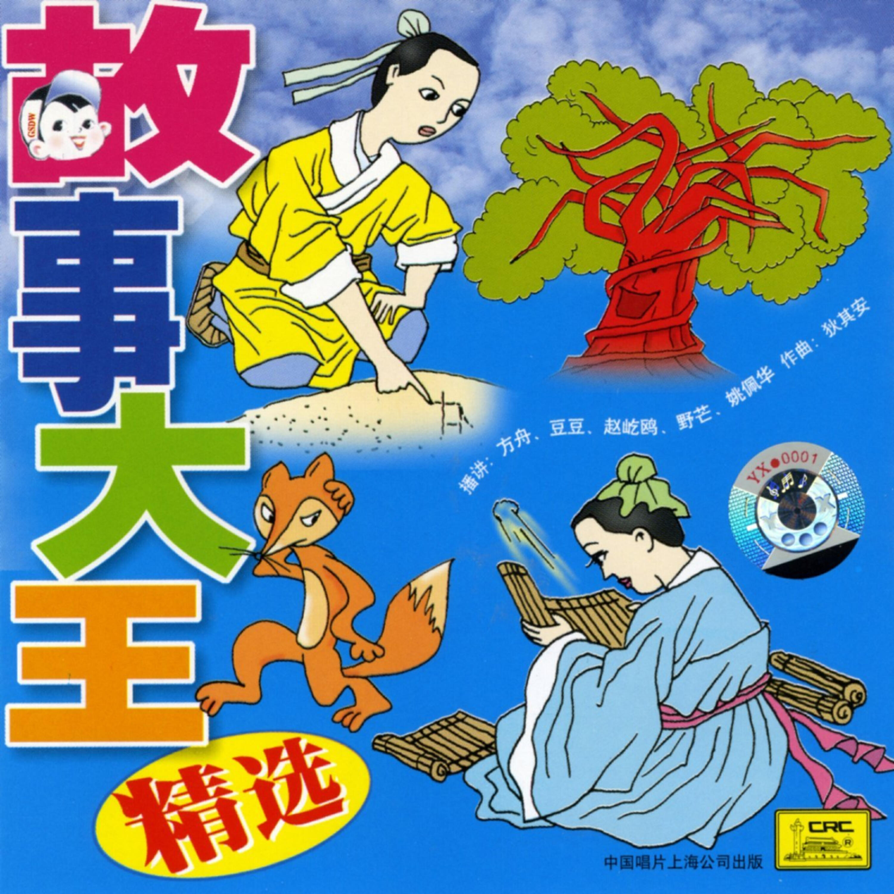 Fang Zhou - Learning to Write On Sand (Yue Fei Sha Pan Xue Xie Zi)