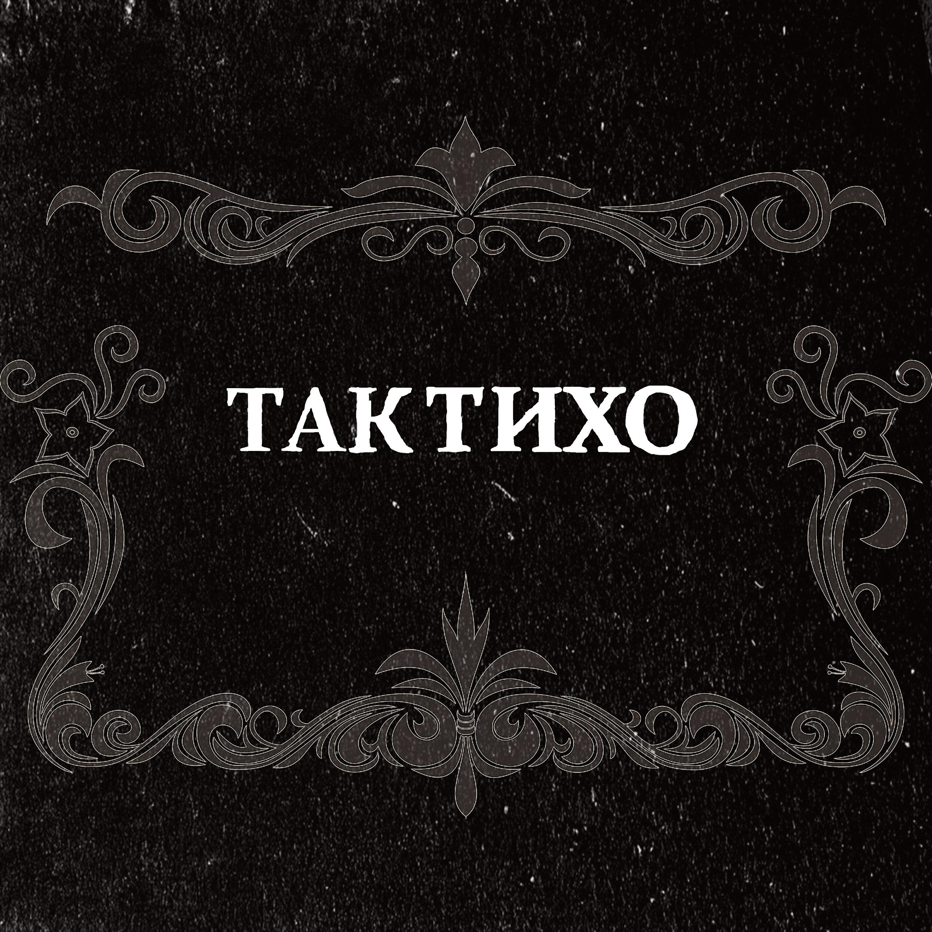 Autumn Phobia - Так тихо