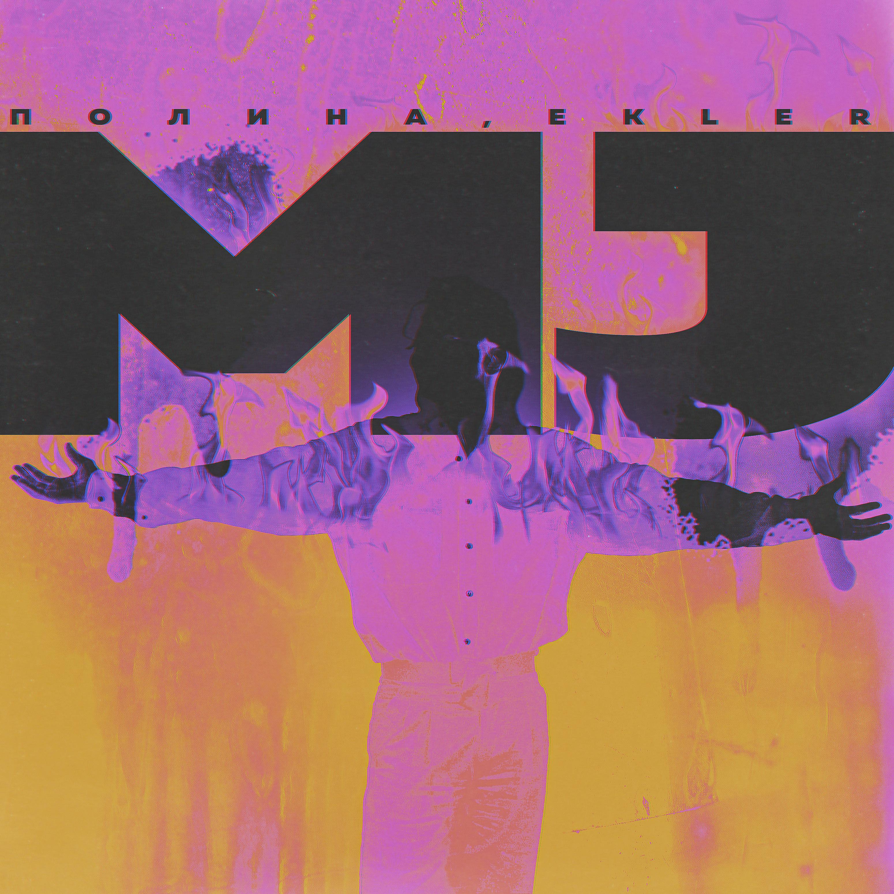 Постер альбома Mj