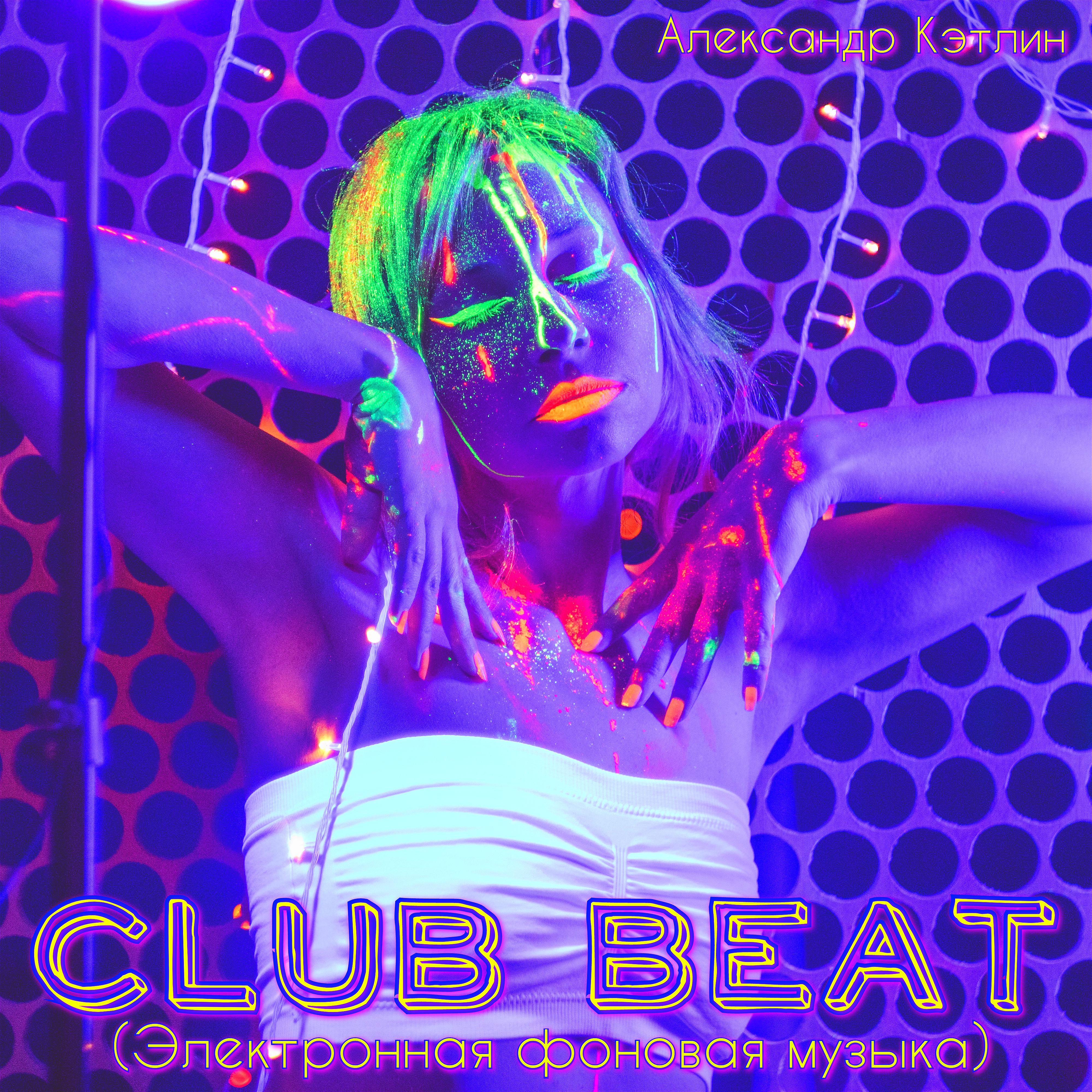 Постер альбома Club Beat (Электронная фоновая музыка)