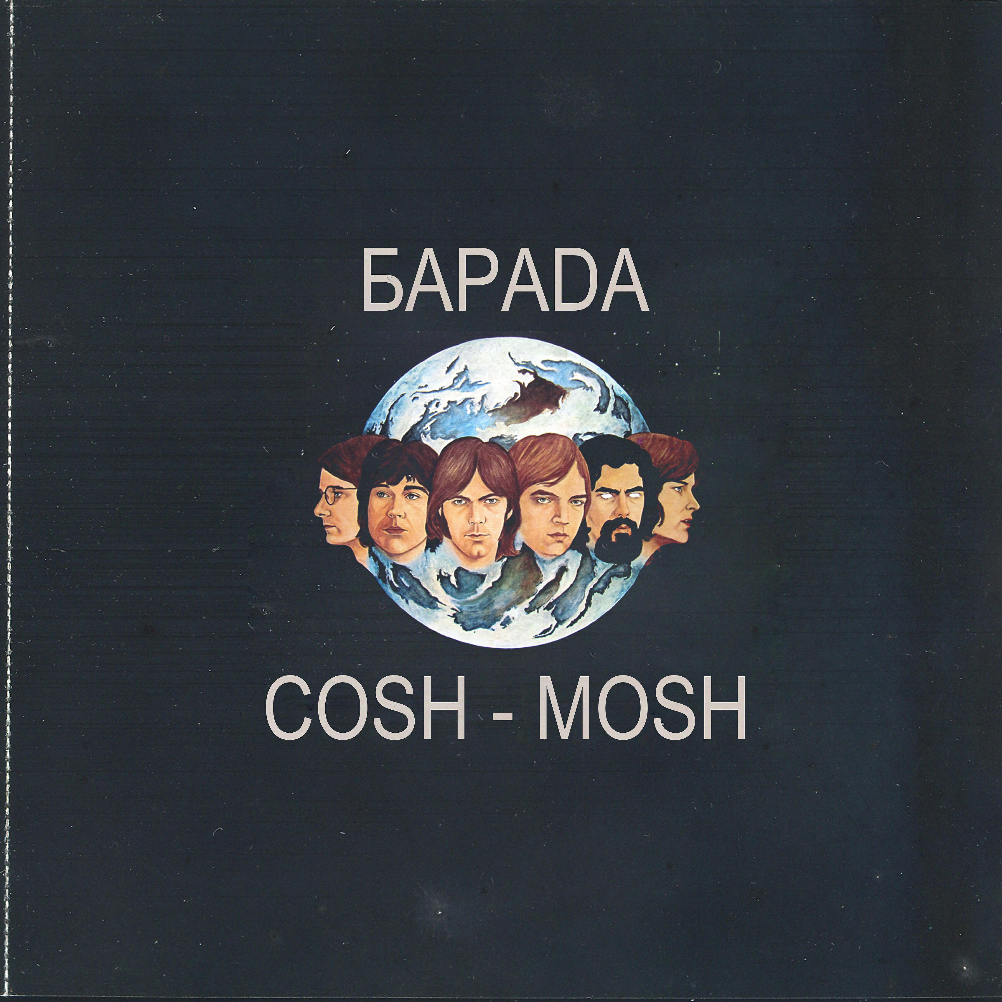 Барада - Cow Cake