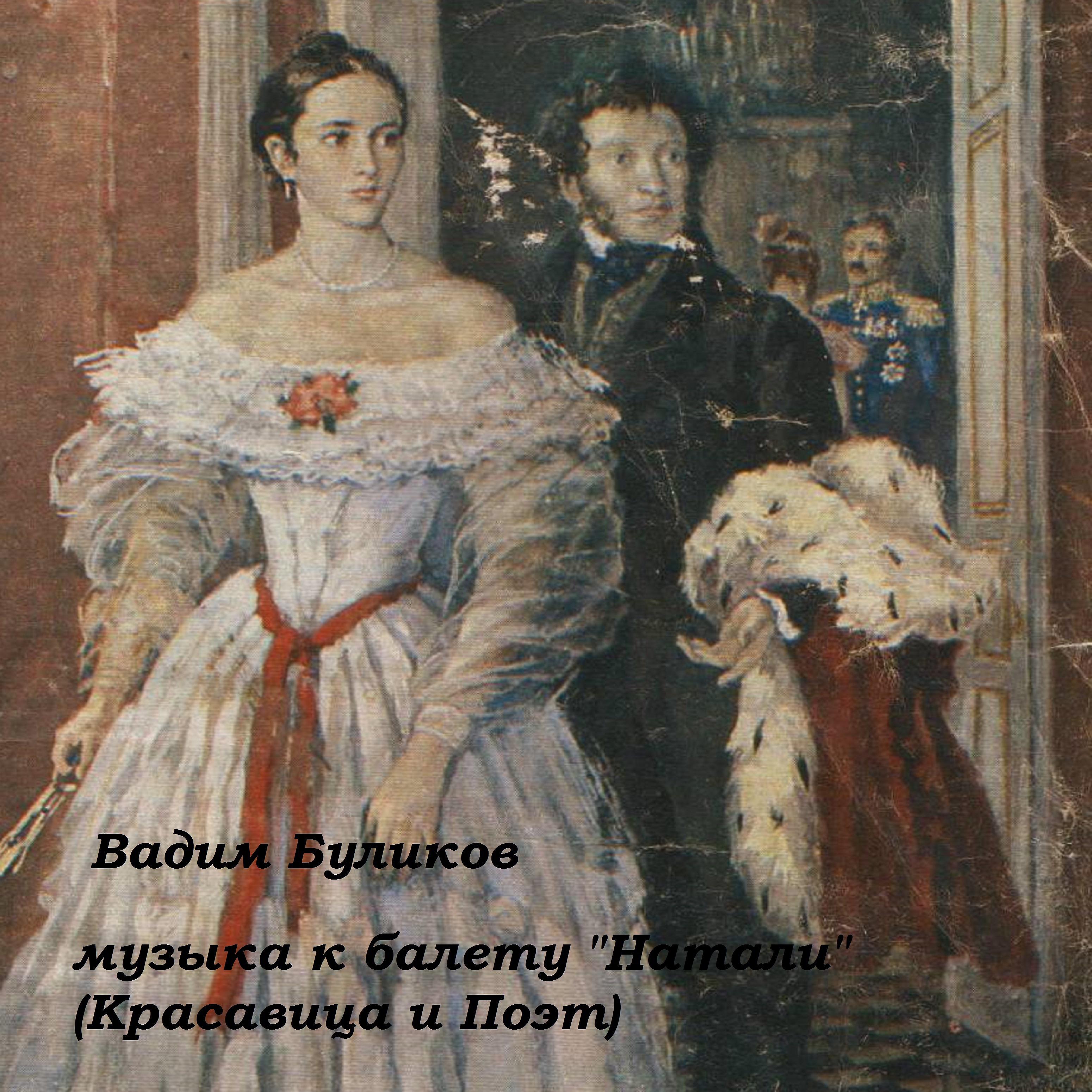 Постер альбома Музыка к балету Натали (Красавица и поэт)