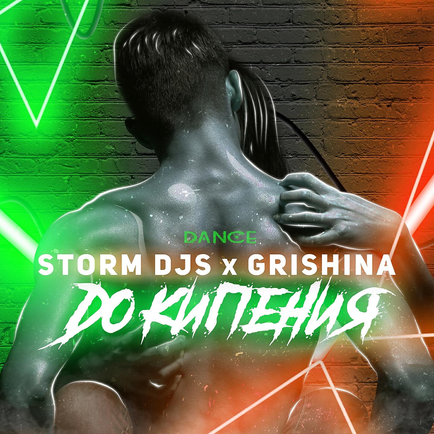 Storm DJs - До кипения (Dance Edit)