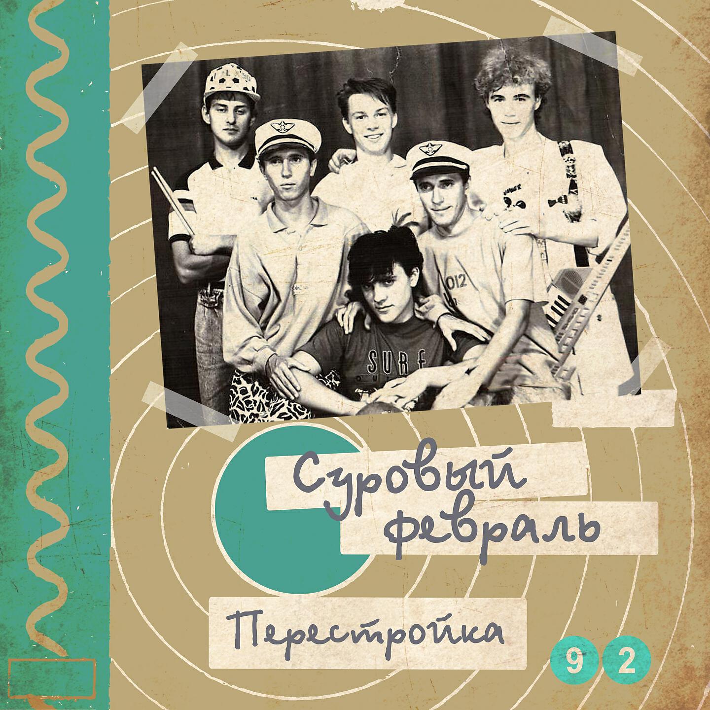 Суровый февраль - Белый шарик