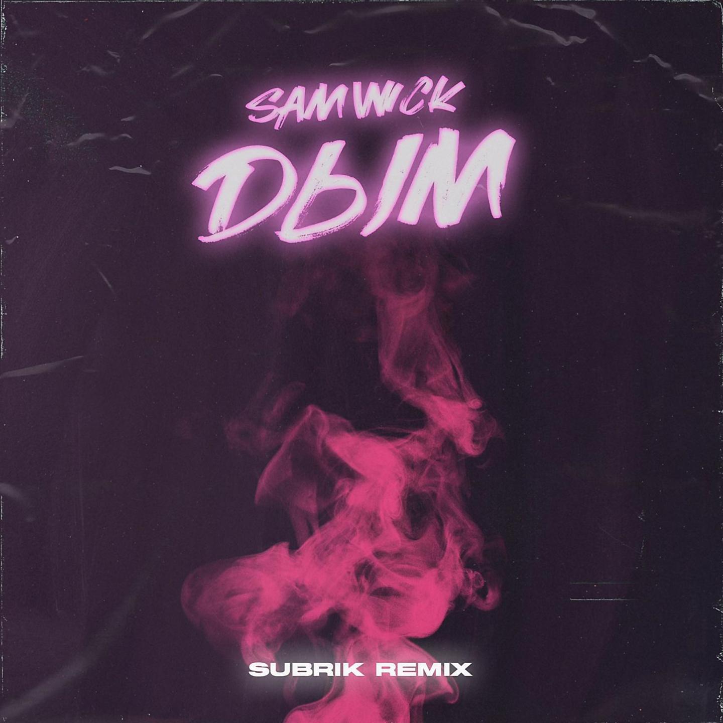 Постер альбома Дым (Subrik Remix)