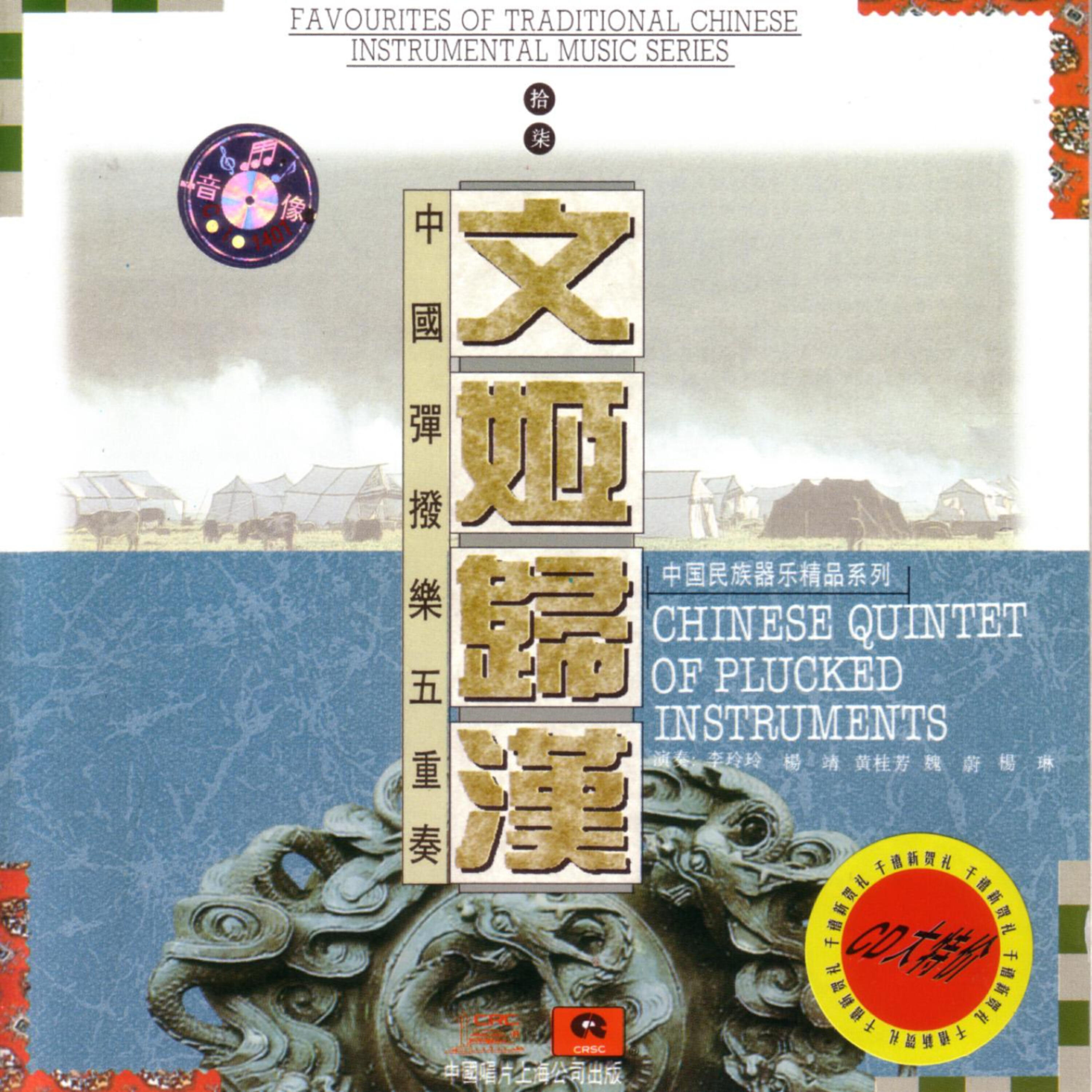 Shanghai National Orchestra - Spring Comes to South Yangtze