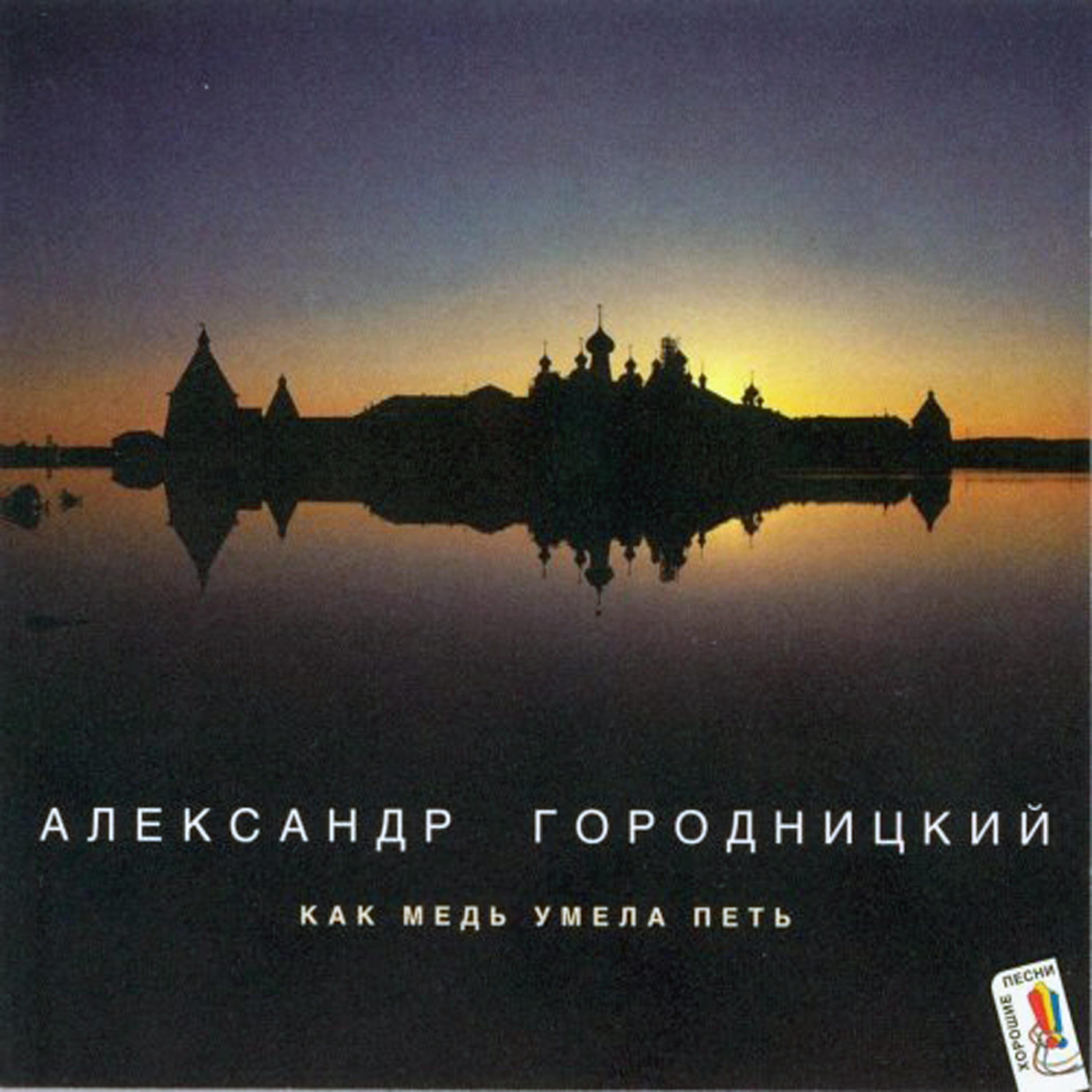 Aleksandеr Gorodnitsky (Александр Городницкий) - Batyushkov (poem) - Батюшков (стихи, 1977)